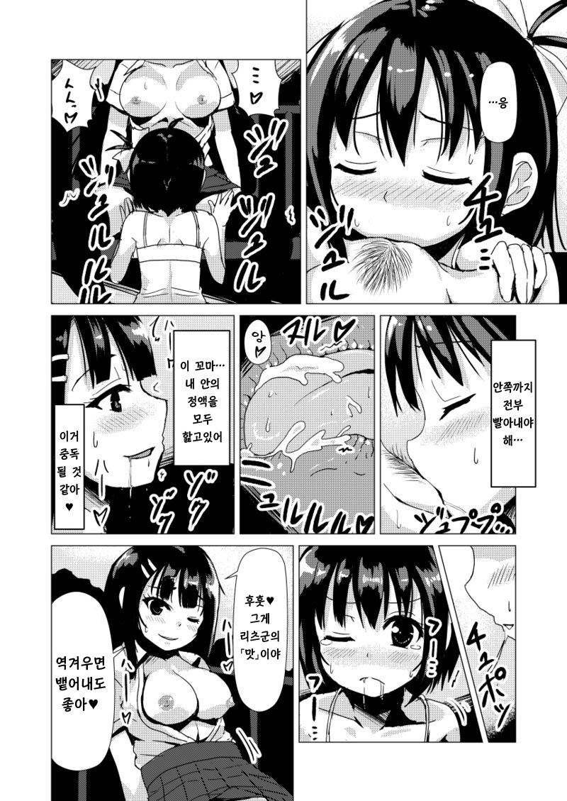 OneShota NTR | 오네쇼타 NTR page 4 full