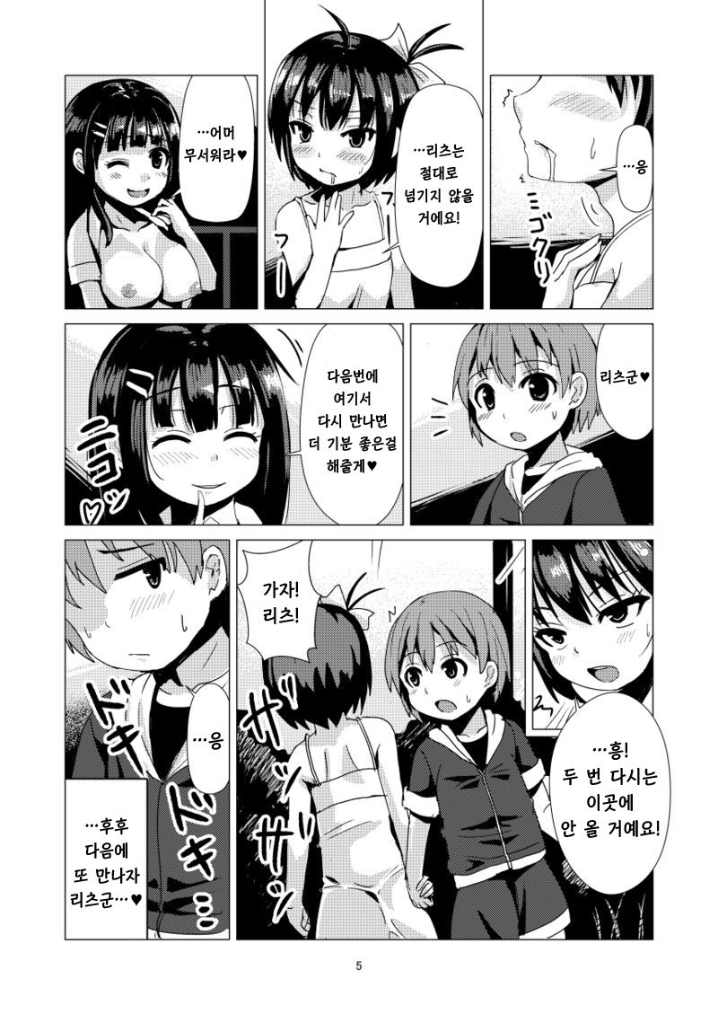 OneShota NTR | 오네쇼타 NTR page 5 full