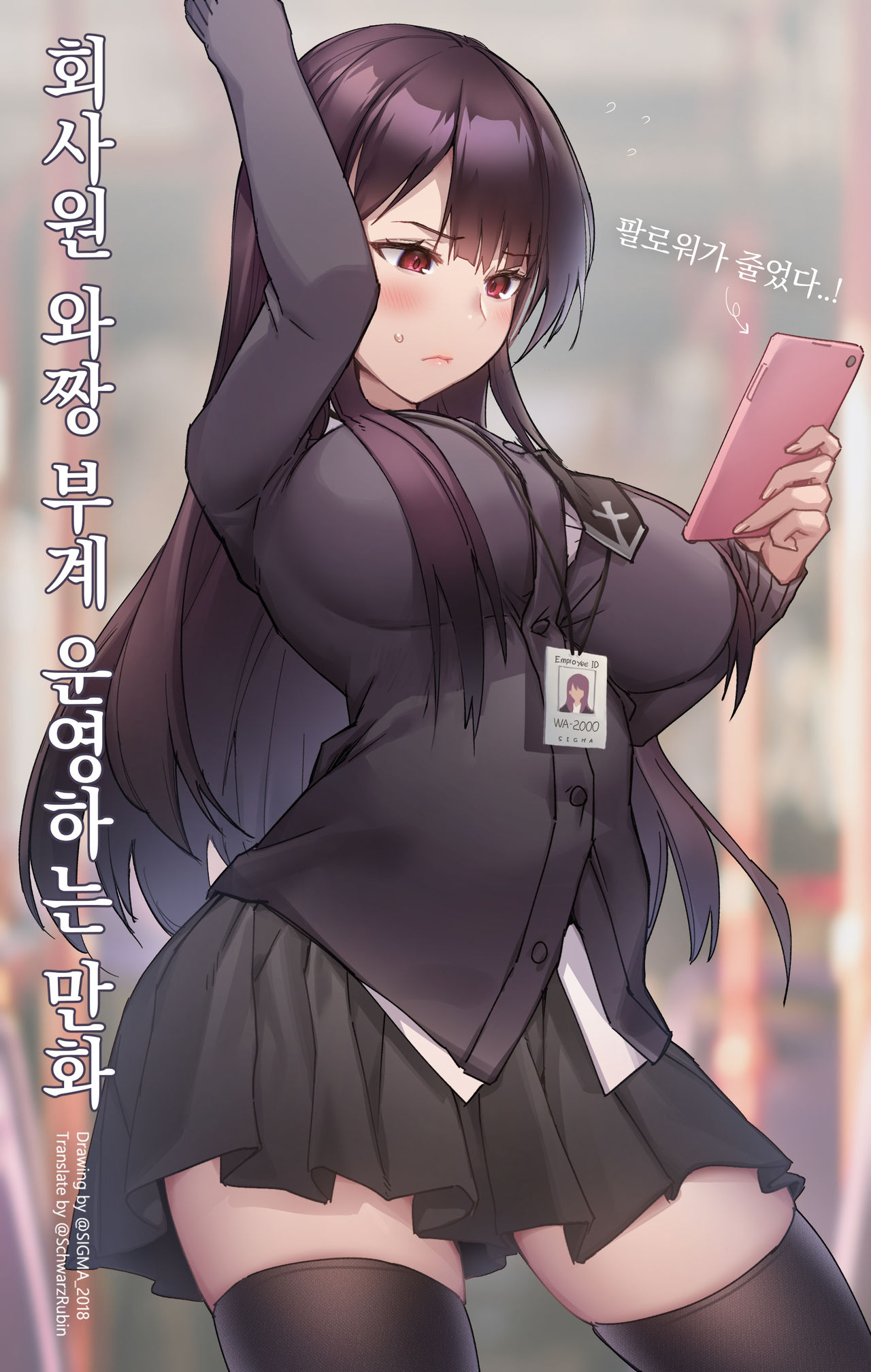 OL, WA-chan no Uraaka Manga page 2 full