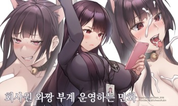 OL, WA-chan no Uraaka Manga cover