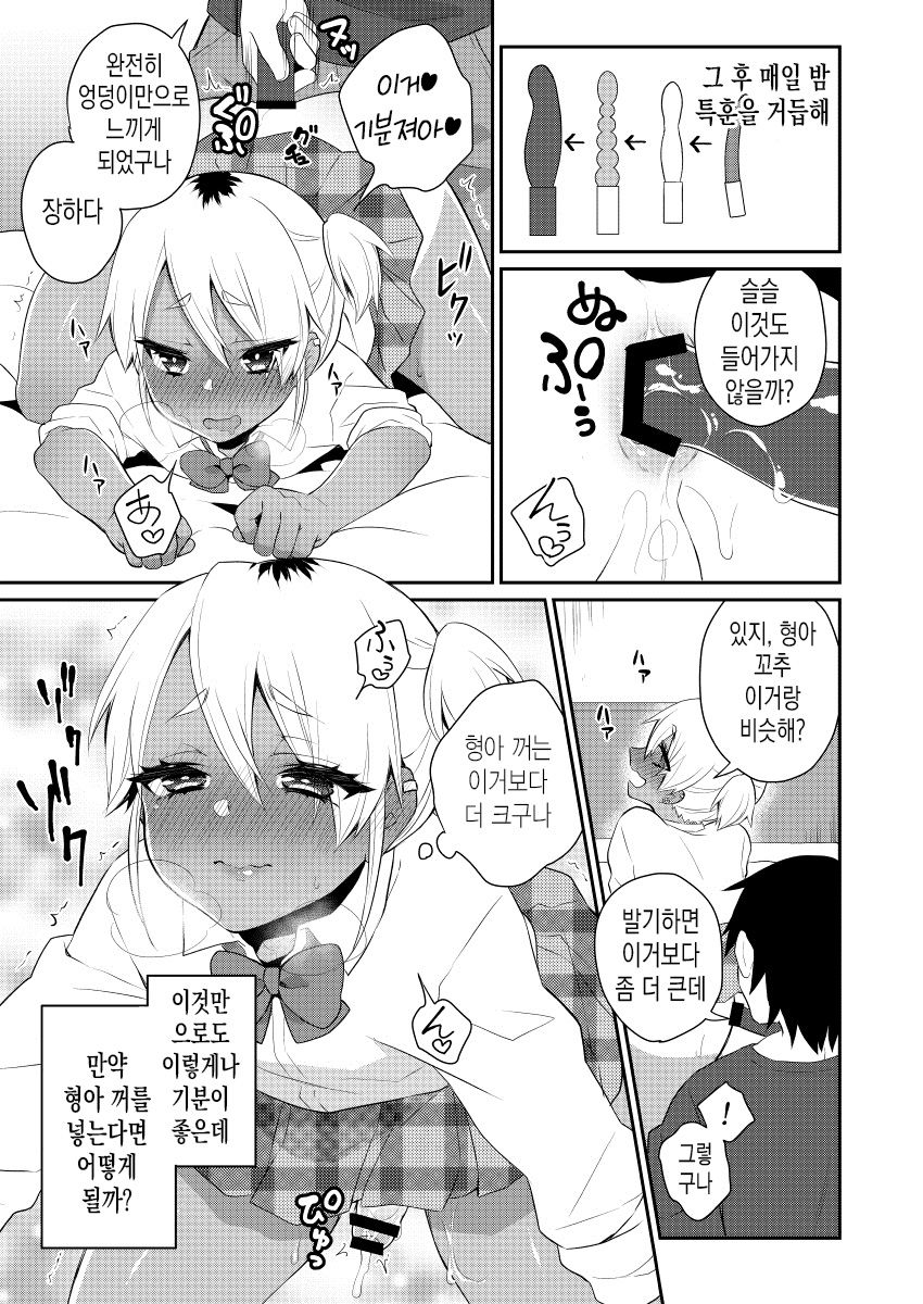 Mezase!! Nii-chan Senyou Bitch Gal | 노려라! 형아 전용 빗치 갸루 page 10 full