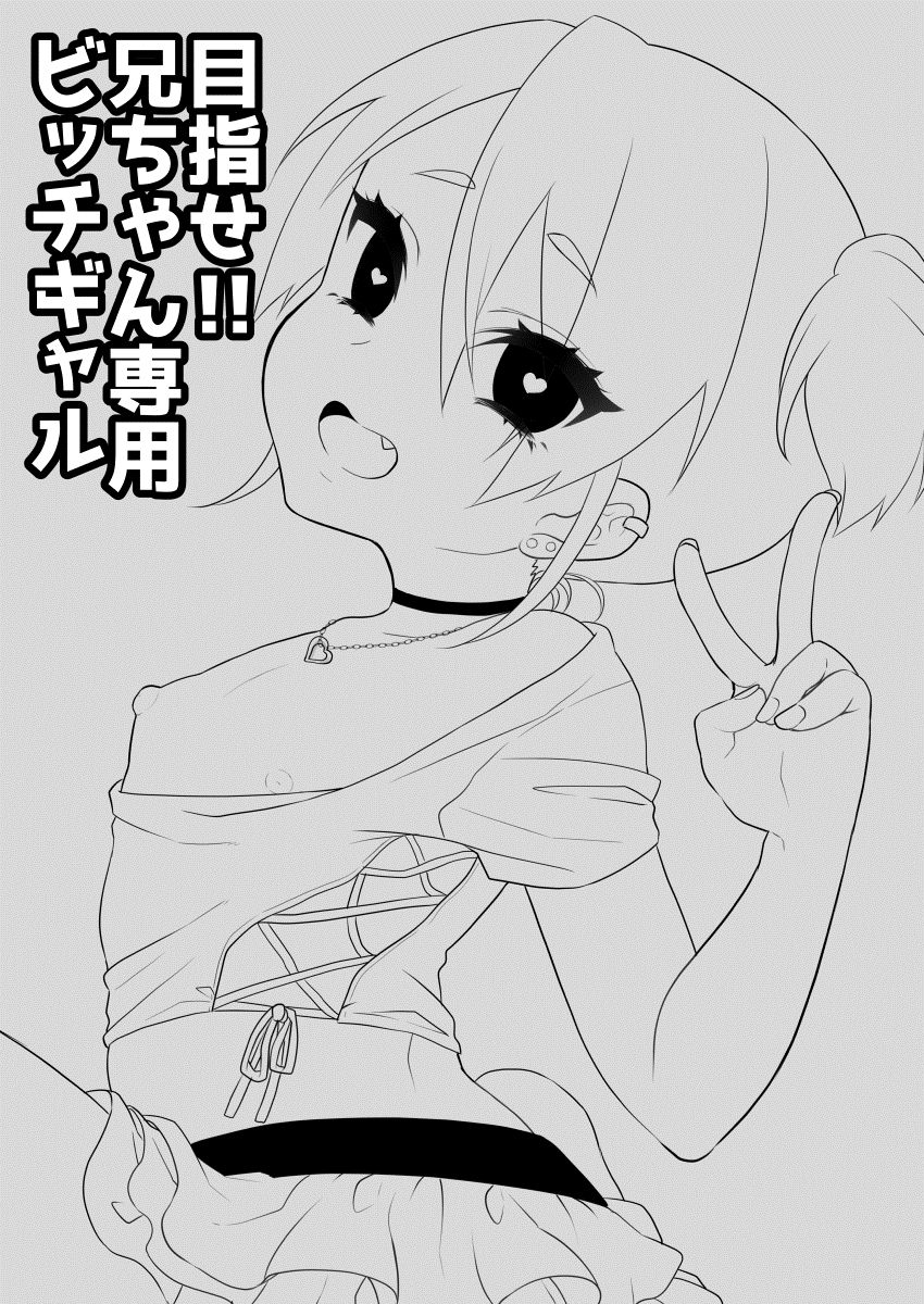 Mezase!! Nii-chan Senyou Bitch Gal | 노려라! 형아 전용 빗치 갸루 page 3 full