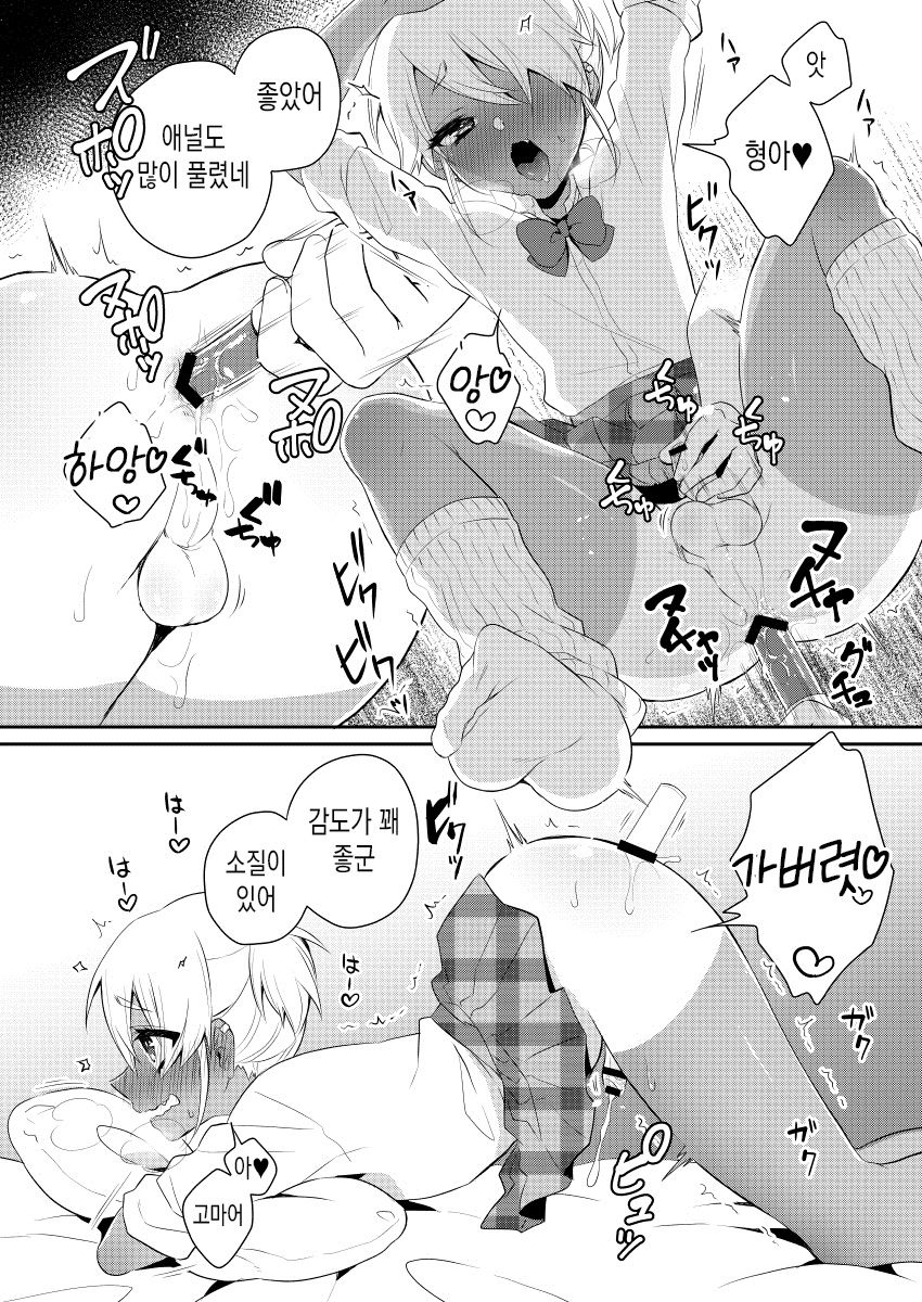 Mezase!! Nii-chan Senyou Bitch Gal | 노려라! 형아 전용 빗치 갸루 page 9 full