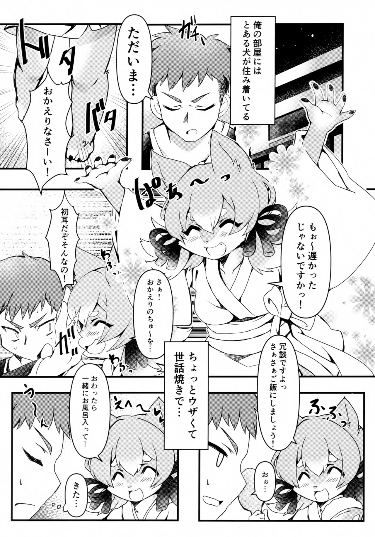 Wake Ari Bukken Inutsukisou page 2 full