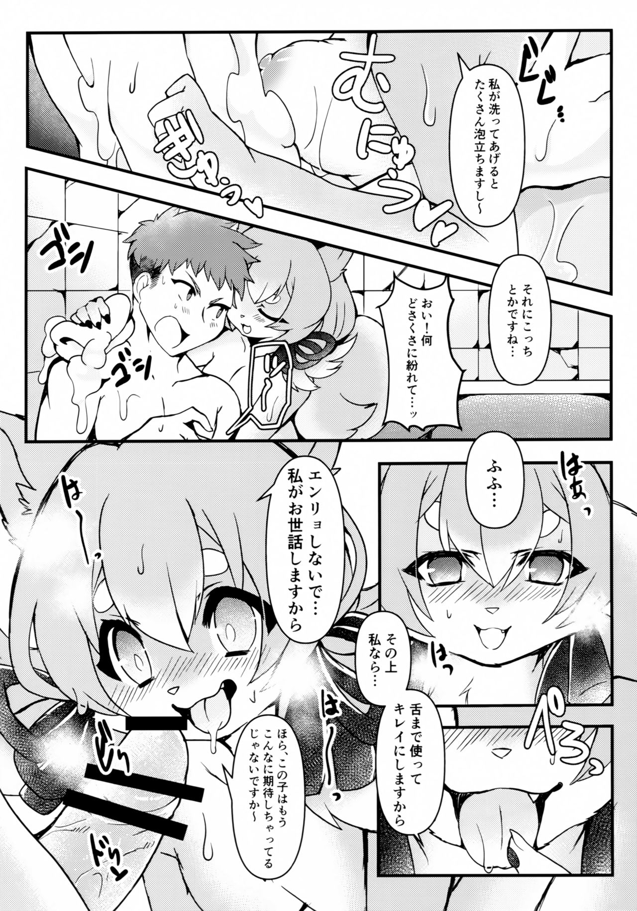 Wake Ari Bukken Inutsukisou page 5 full