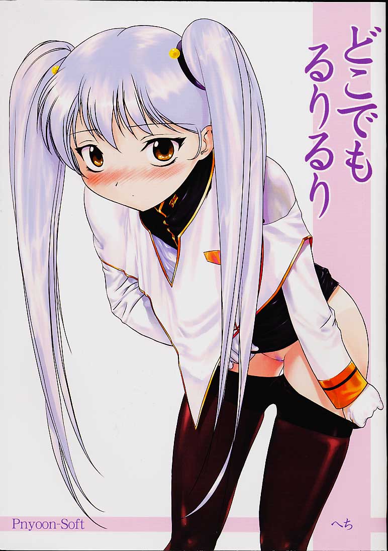 Dokodemo Ruriruri page 1 full