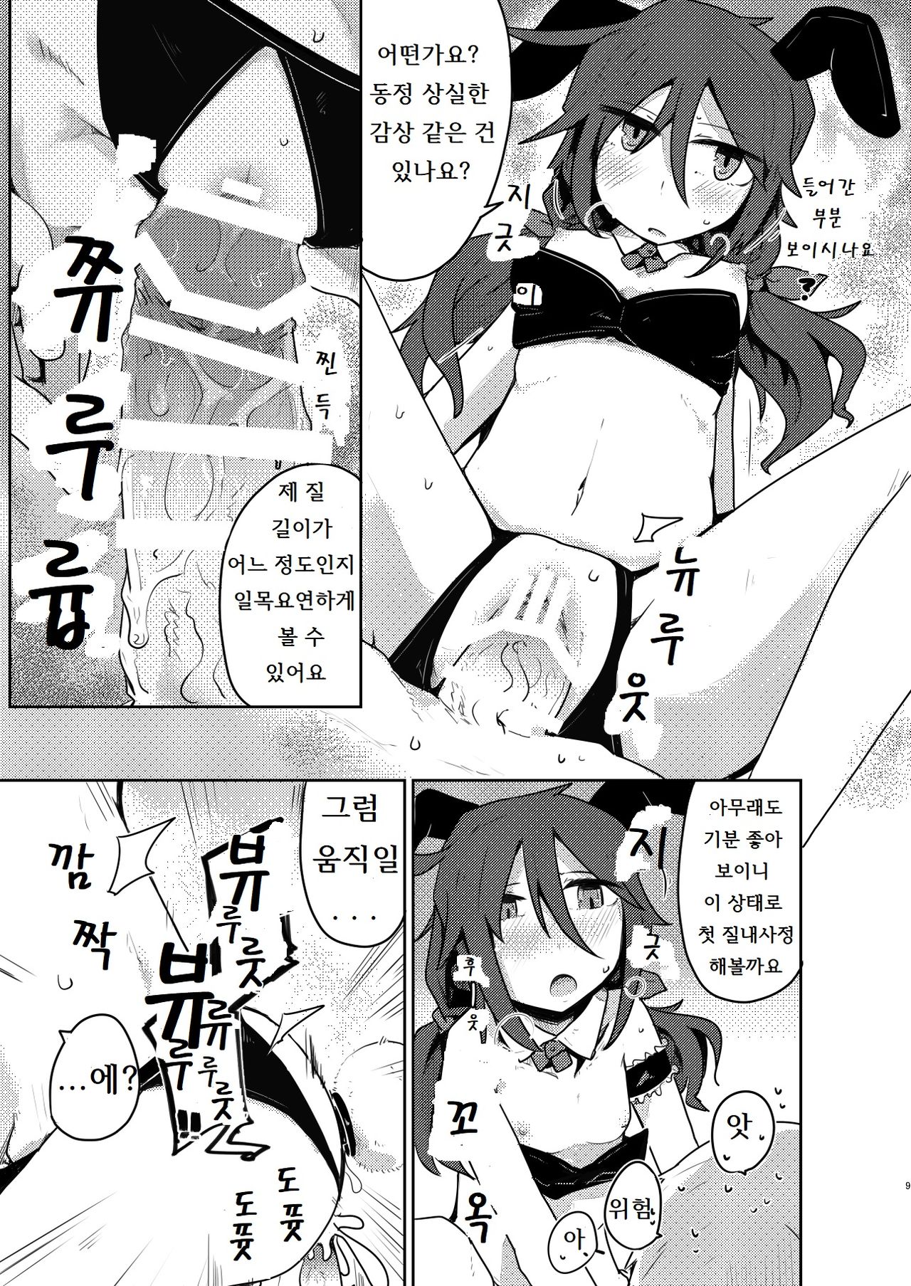 Kurokami Senpai no Hon ~Douse Nara Cosplay de~ | 검은 머리 선배 책 ~이왕이면 코스프레로~ page 10 full