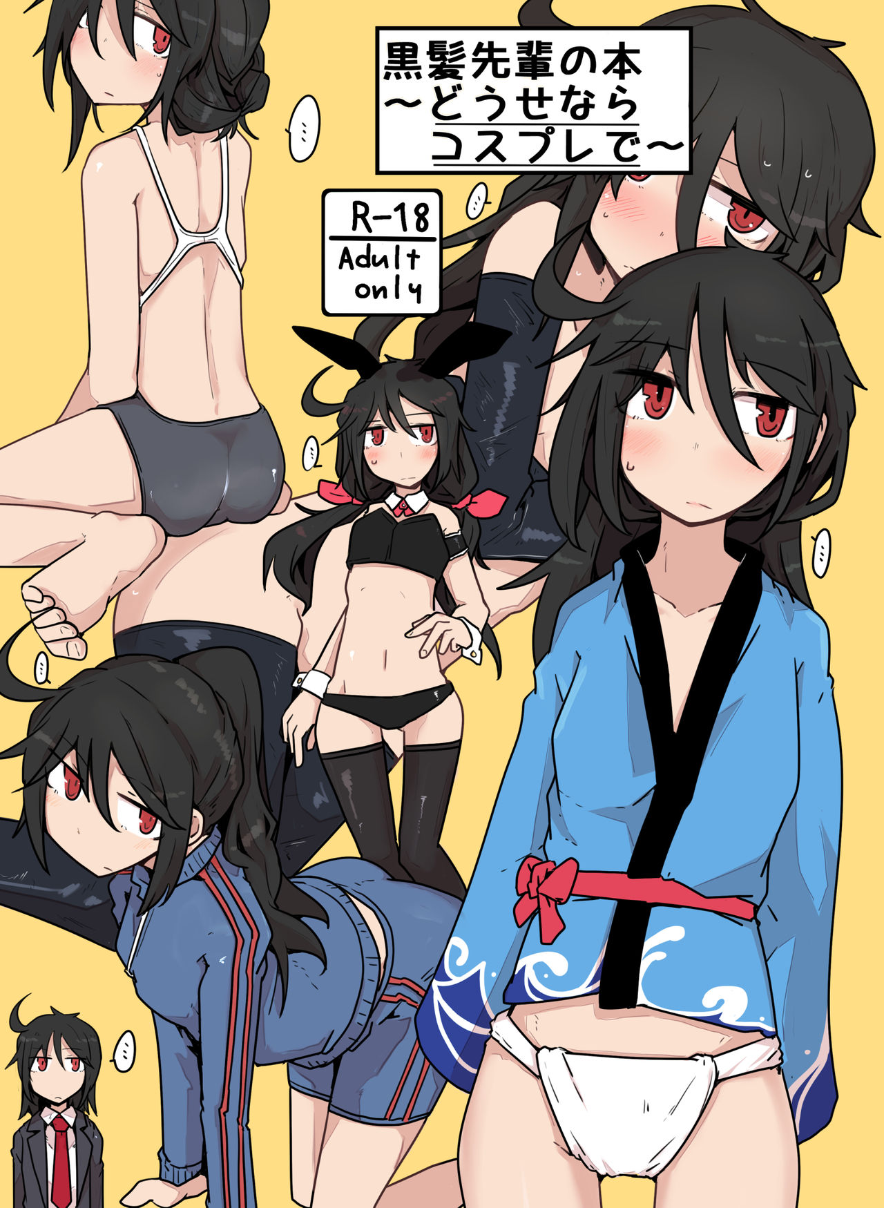 Kurokami Senpai no Hon ~Douse Nara Cosplay de~ | 검은 머리 선배 책 ~이왕이면 코스프레로~ page 2 full