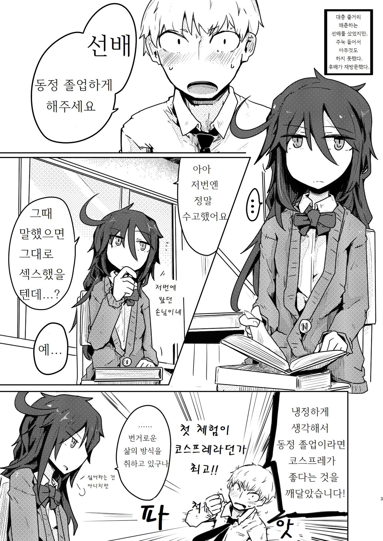 Kurokami Senpai no Hon ~Douse Nara Cosplay de~ | 검은 머리 선배 책 ~이왕이면 코스프레로~ page 4 full