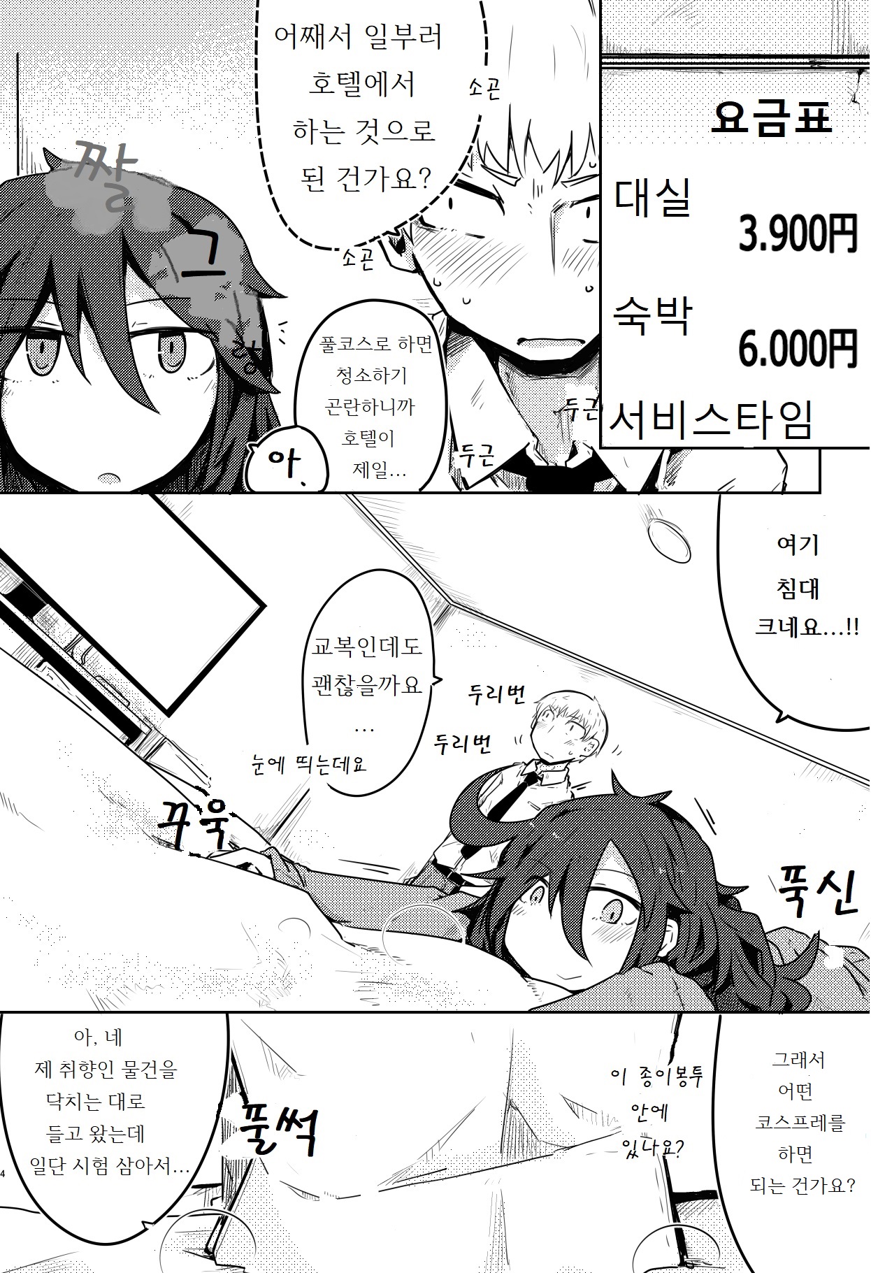 Kurokami Senpai no Hon ~Douse Nara Cosplay de~ | 검은 머리 선배 책 ~이왕이면 코스프레로~ page 5 full