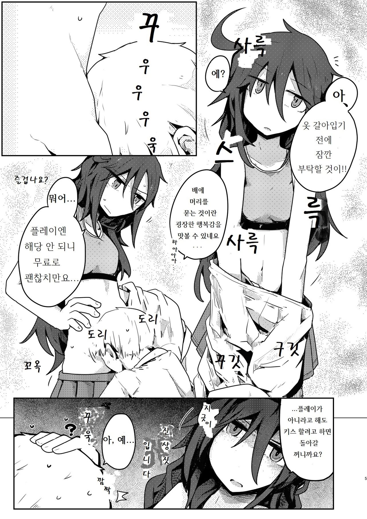 Kurokami Senpai no Hon ~Douse Nara Cosplay de~ | 검은 머리 선배 책 ~이왕이면 코스프레로~ page 6 full