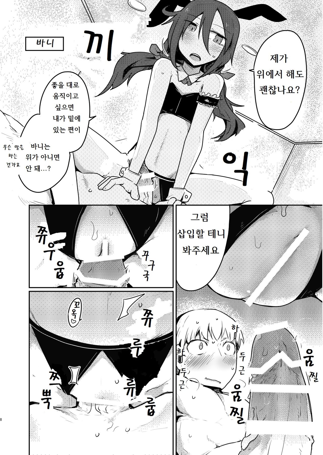 Kurokami Senpai no Hon ~Douse Nara Cosplay de~ | 검은 머리 선배 책 ~이왕이면 코스프레로~ page 9 full