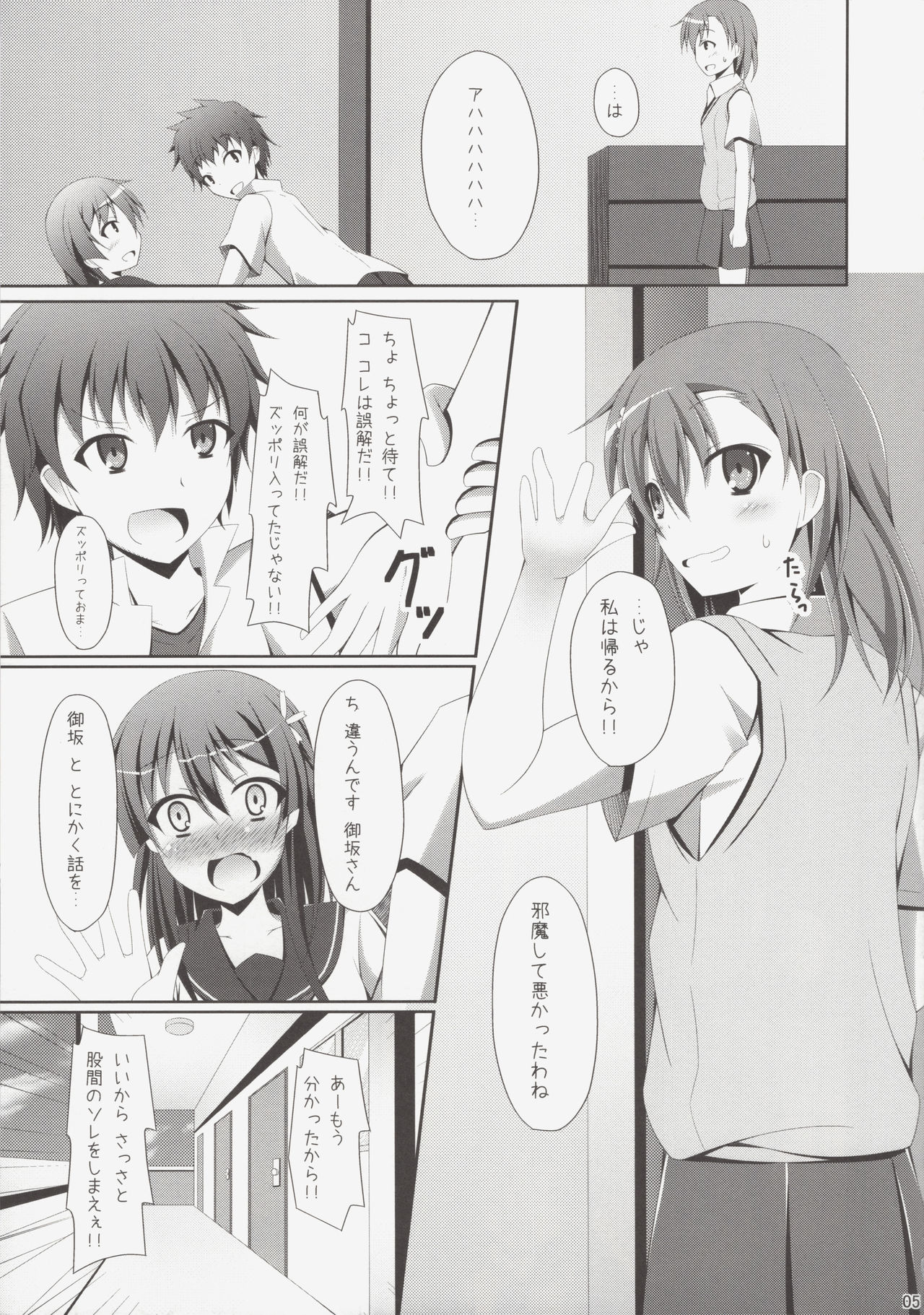 Kamijou-san, Kyou Mo Furagu O Tateru page 4 full