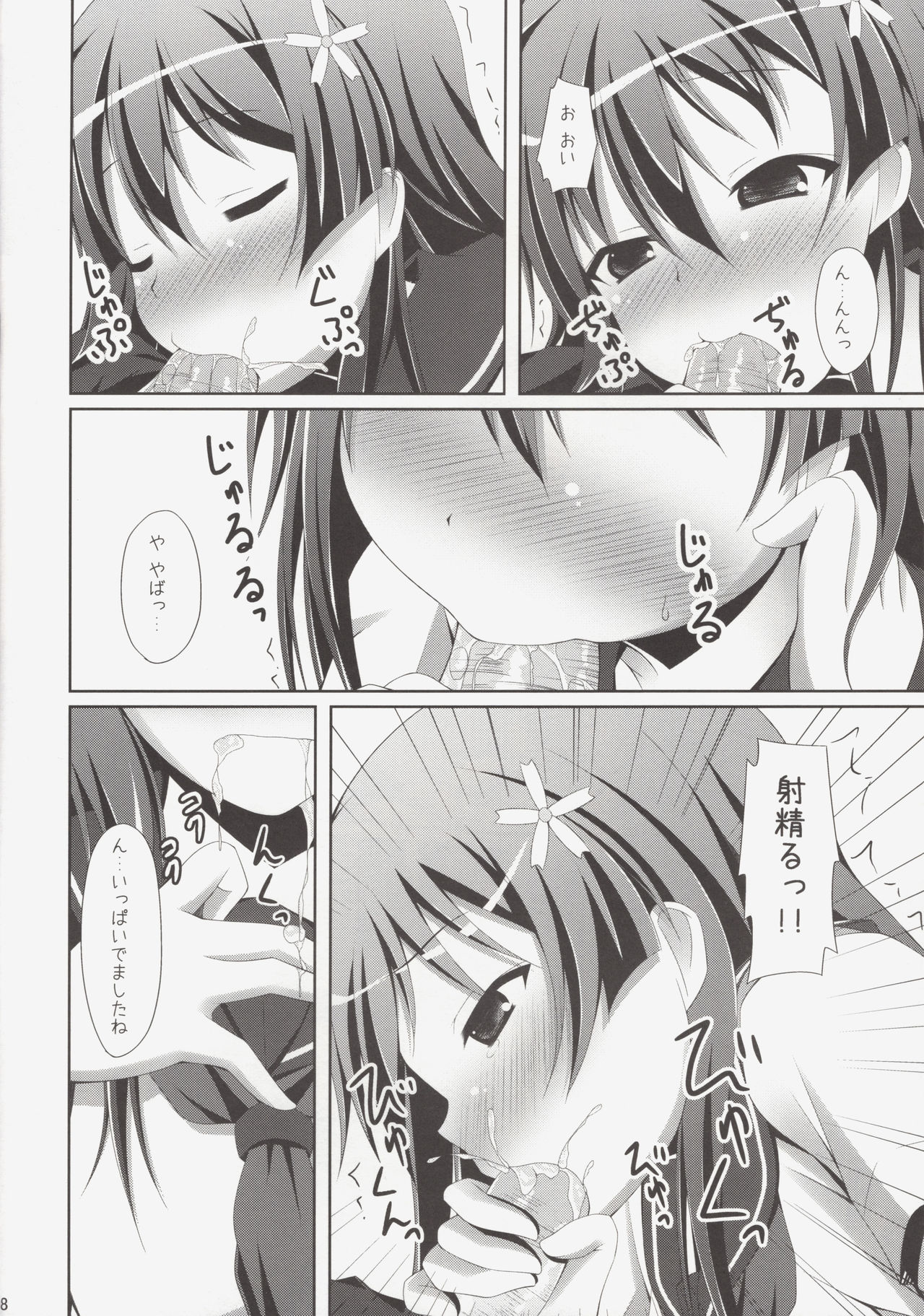 Kamijou-san, Kyou Mo Furagu O Tateru page 7 full