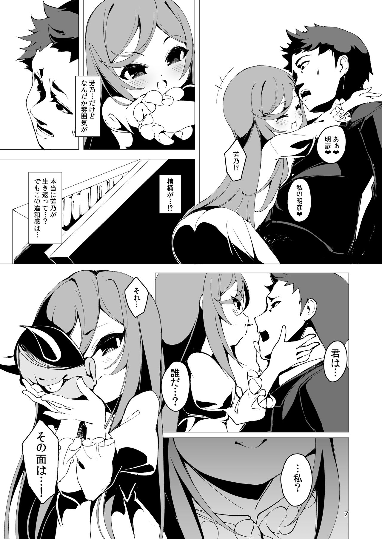 Koinegawaku wa Anata no Shiawase o page 7 full