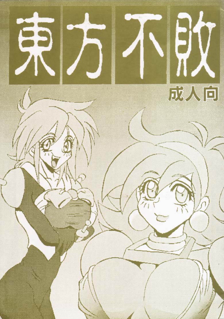 Touhou Fuhai page 1 full