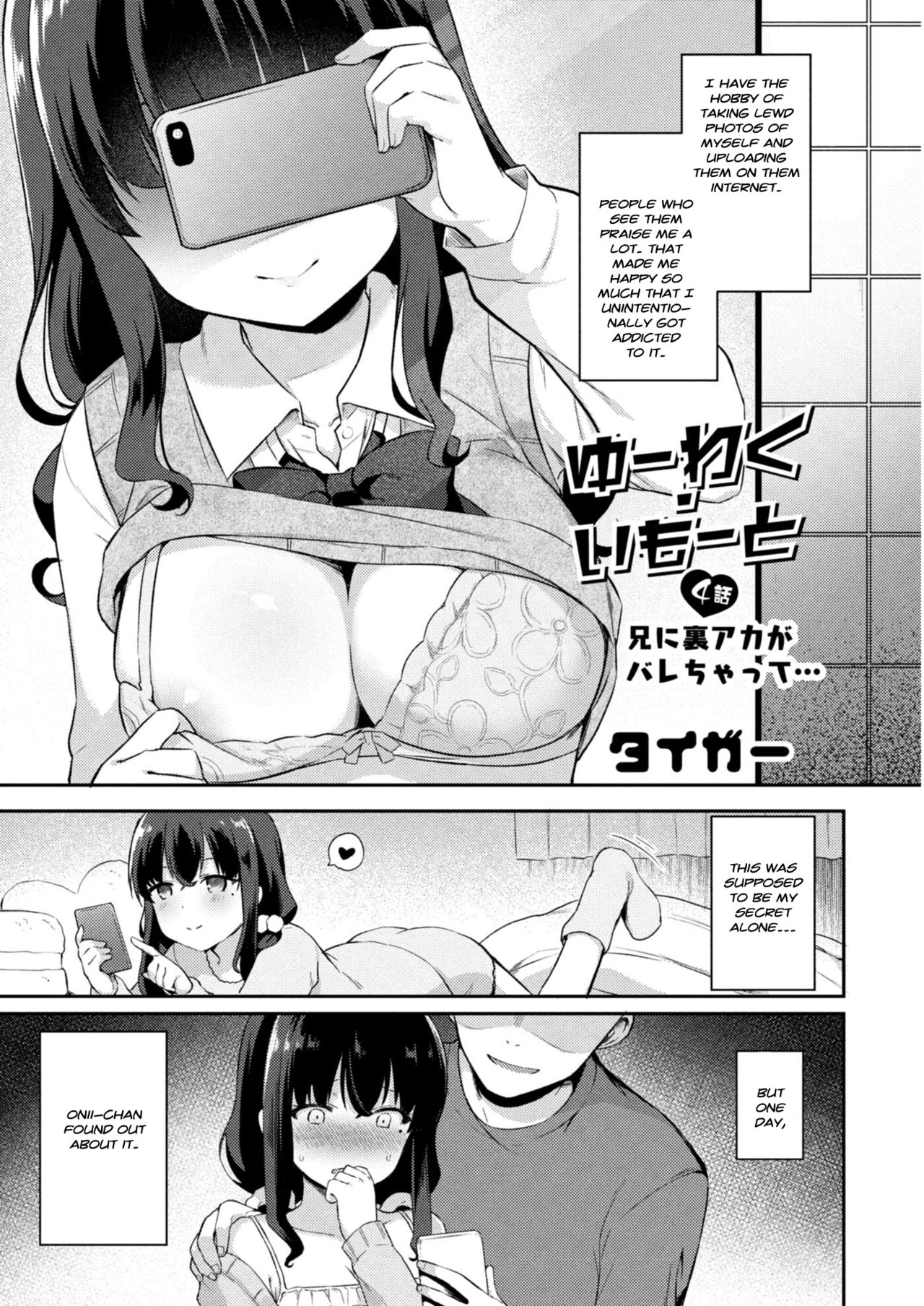 Yuuwaku・Imouto #4 Ani ni Uraaka ga Barechatt...  | Little Sister Temptation #4 My Older Brother Found Out About my Secret Acc... page 1 full