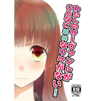 Watashi no sāvu~anto ga kon'nani × ×na wakeganai!sample cover