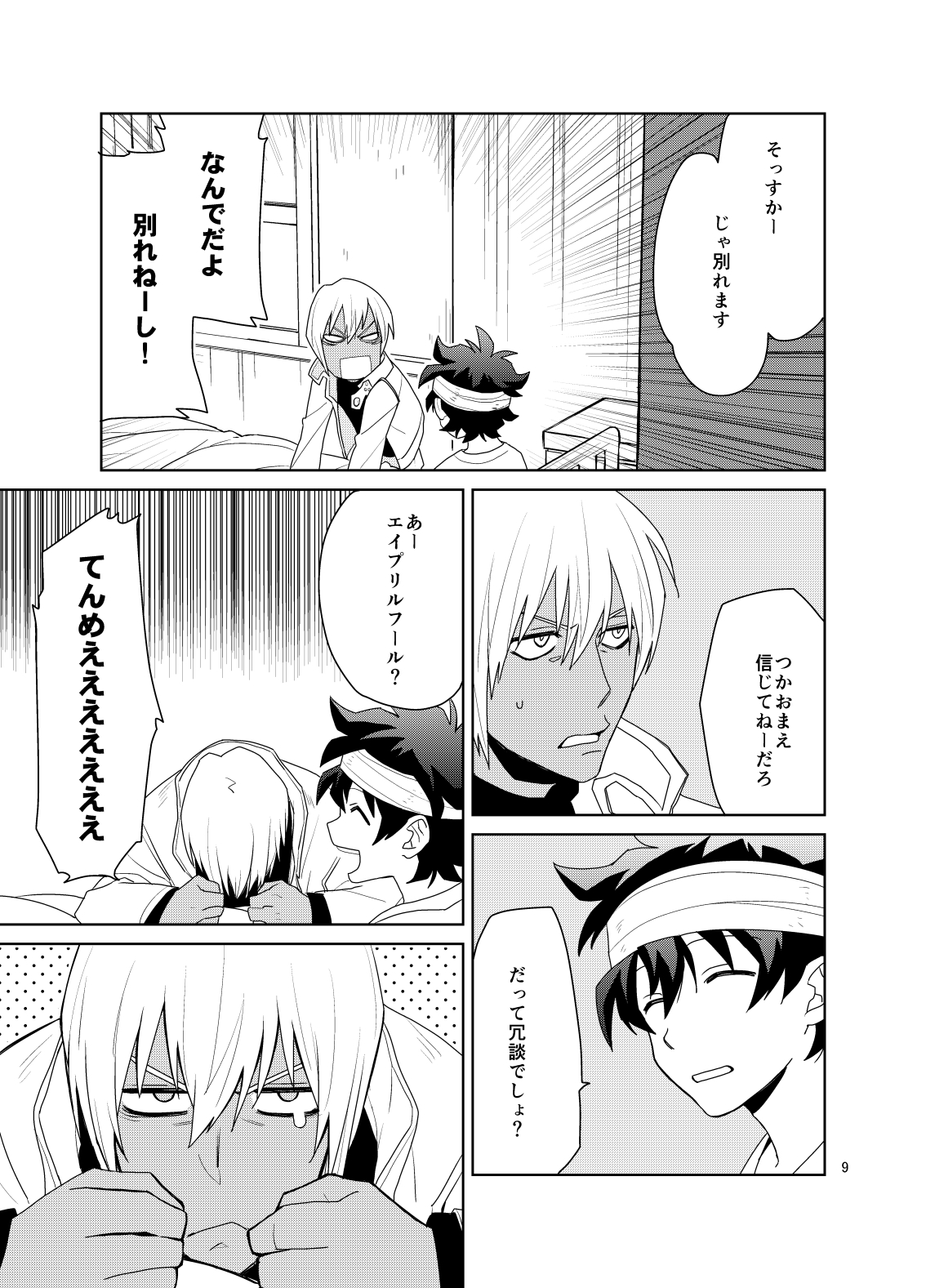 Shinkoku na Error ga Hasseishimashita. page 8 full