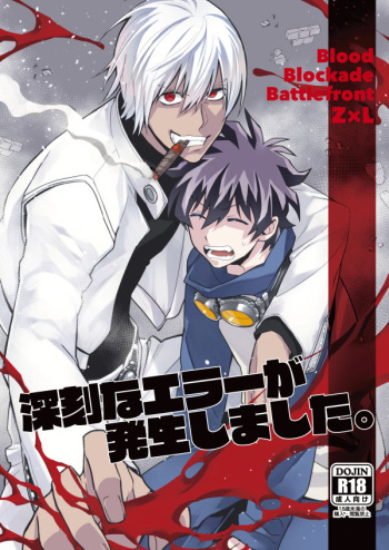 Shinkoku na Error ga Hasseishimashita. cover