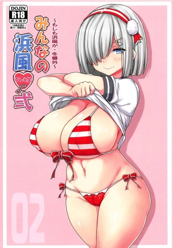 Minna no Hamakaze Ni | Everyone's Hamakaze 2 cover