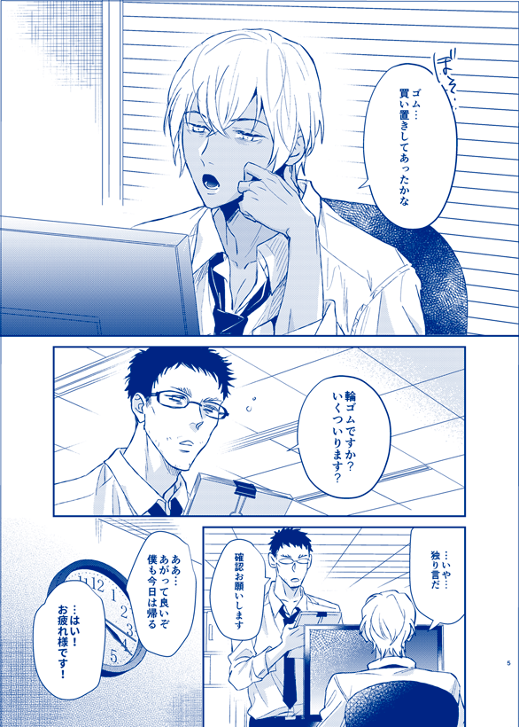 OVER NIGHT page 3 full