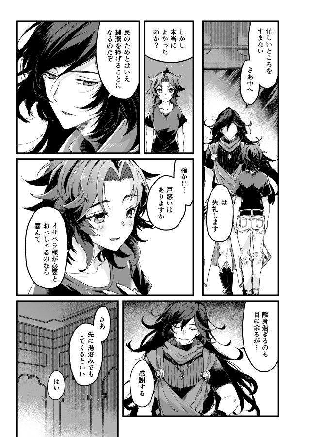 イザラン page 4 full