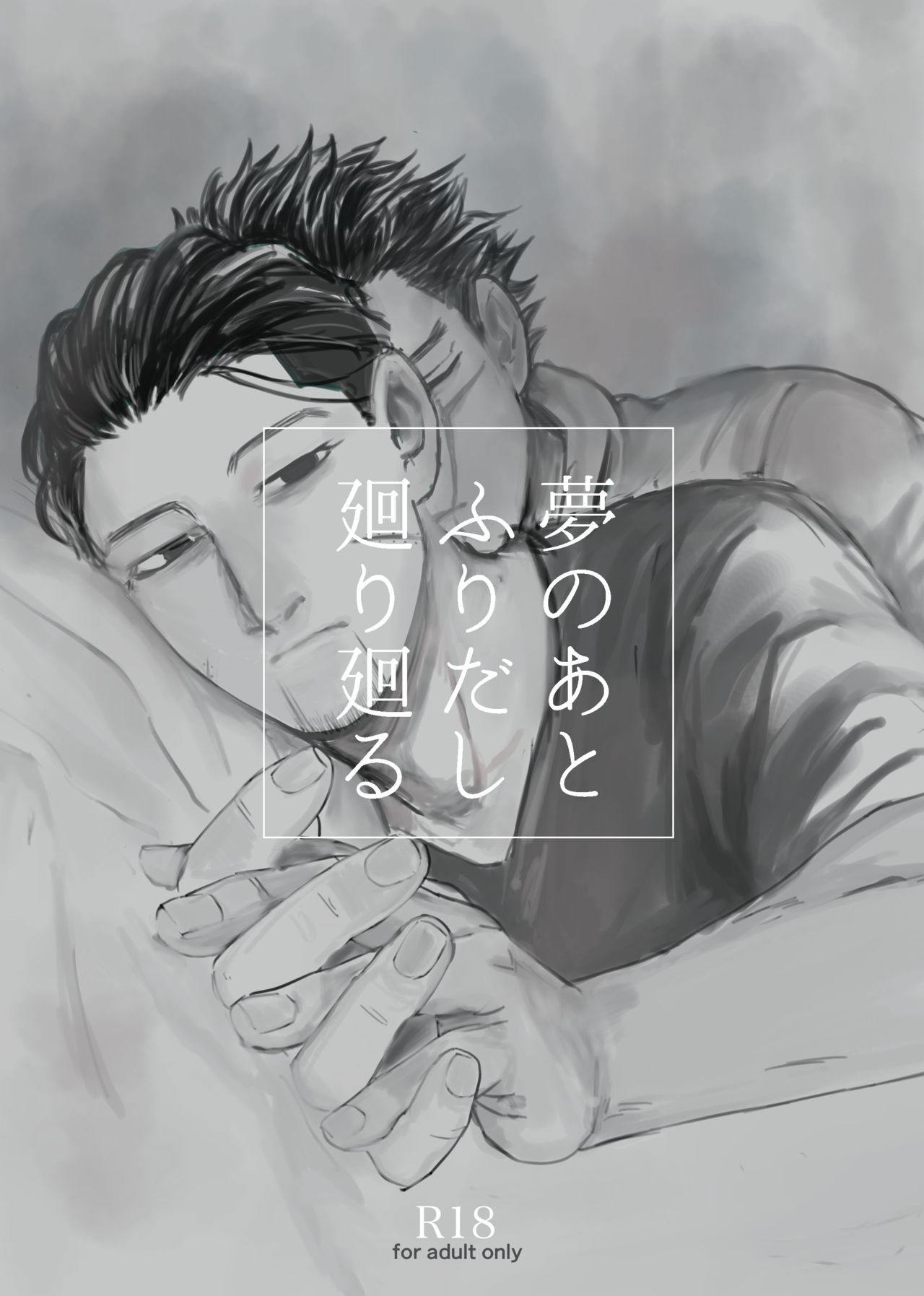 Yume no Ato Furidashi Mawari Mawaru page 1 full