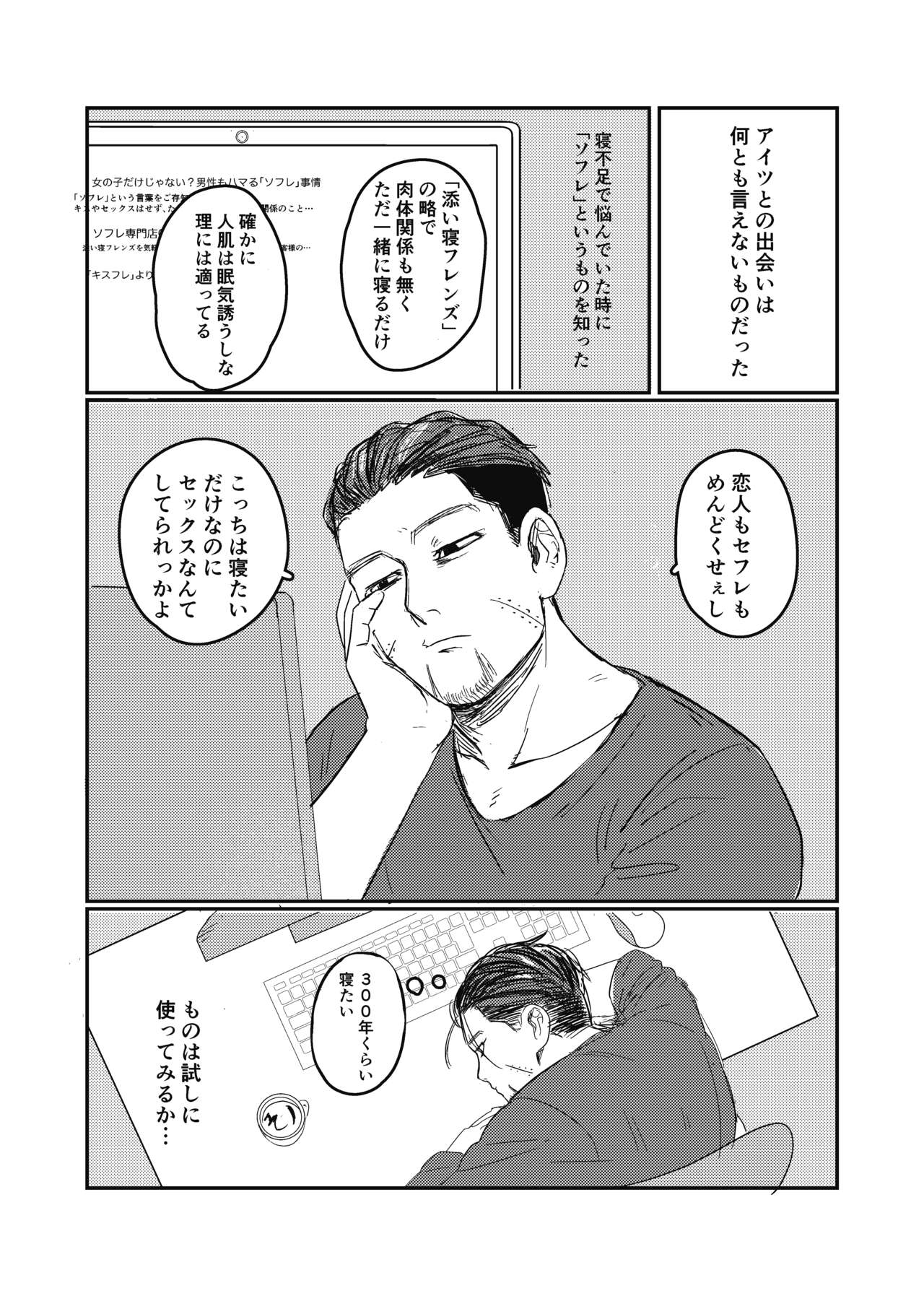 Yume no Ato Furidashi Mawari Mawaru page 6 full