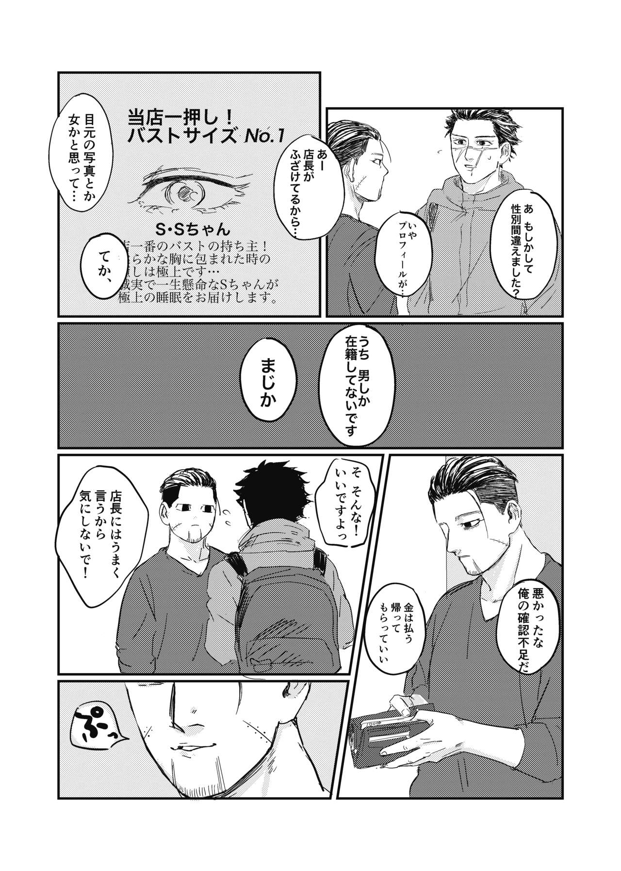 Yume no Ato Furidashi Mawari Mawaru page 8 full