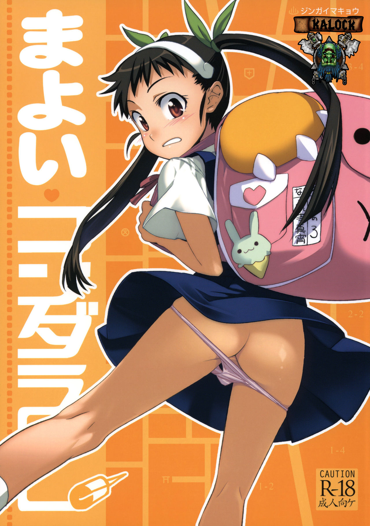 Mayoi Kondara | Mayoi Roller page 1 full