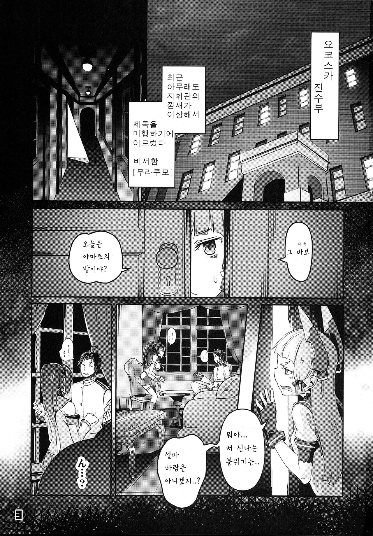 93-Shiki Sanso Gyorai FULL BURST | 93식 산소어뢰 풀★ 버스트 page 3 full