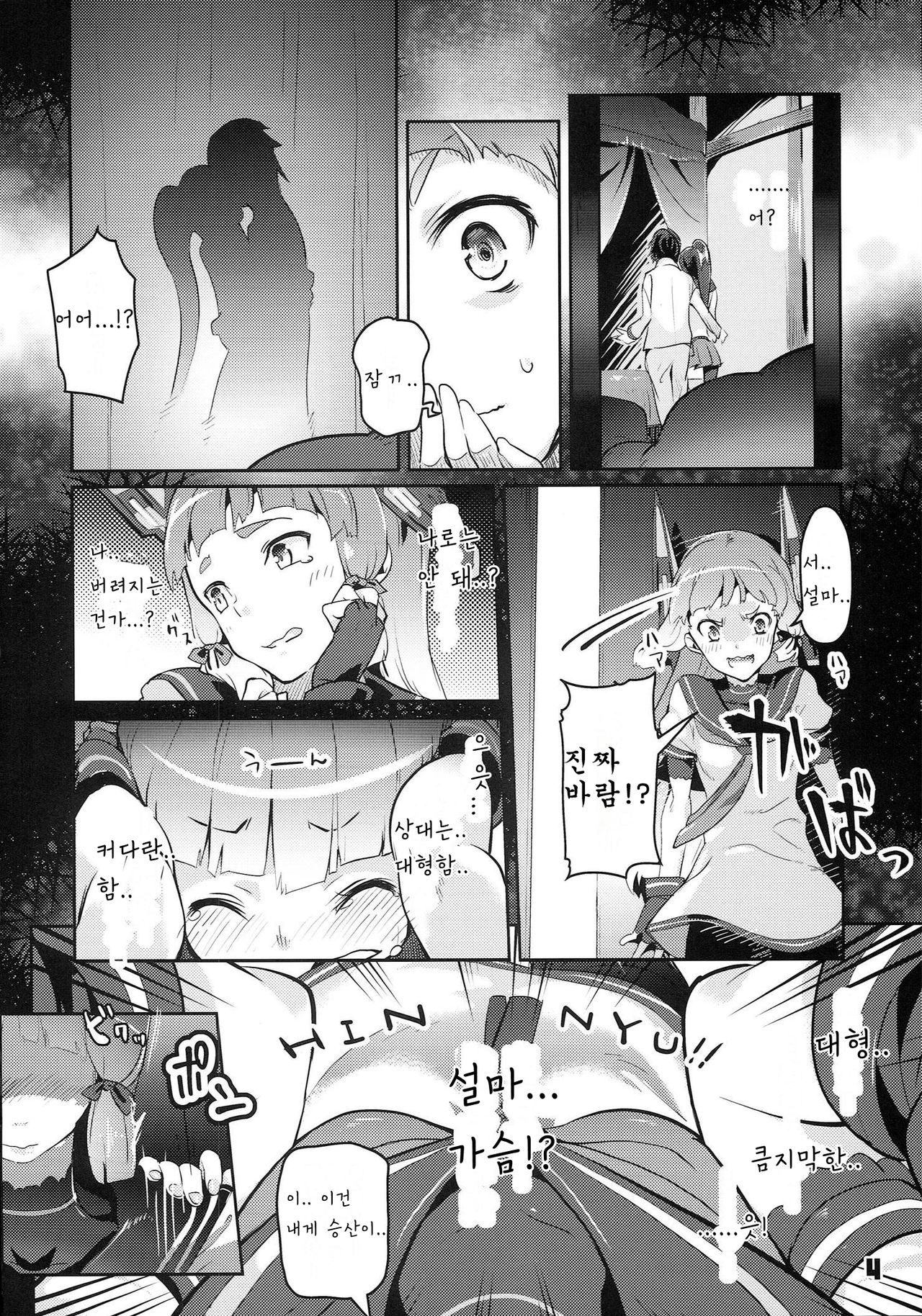 93-Shiki Sanso Gyorai FULL BURST | 93식 산소어뢰 풀★ 버스트 page 4 full