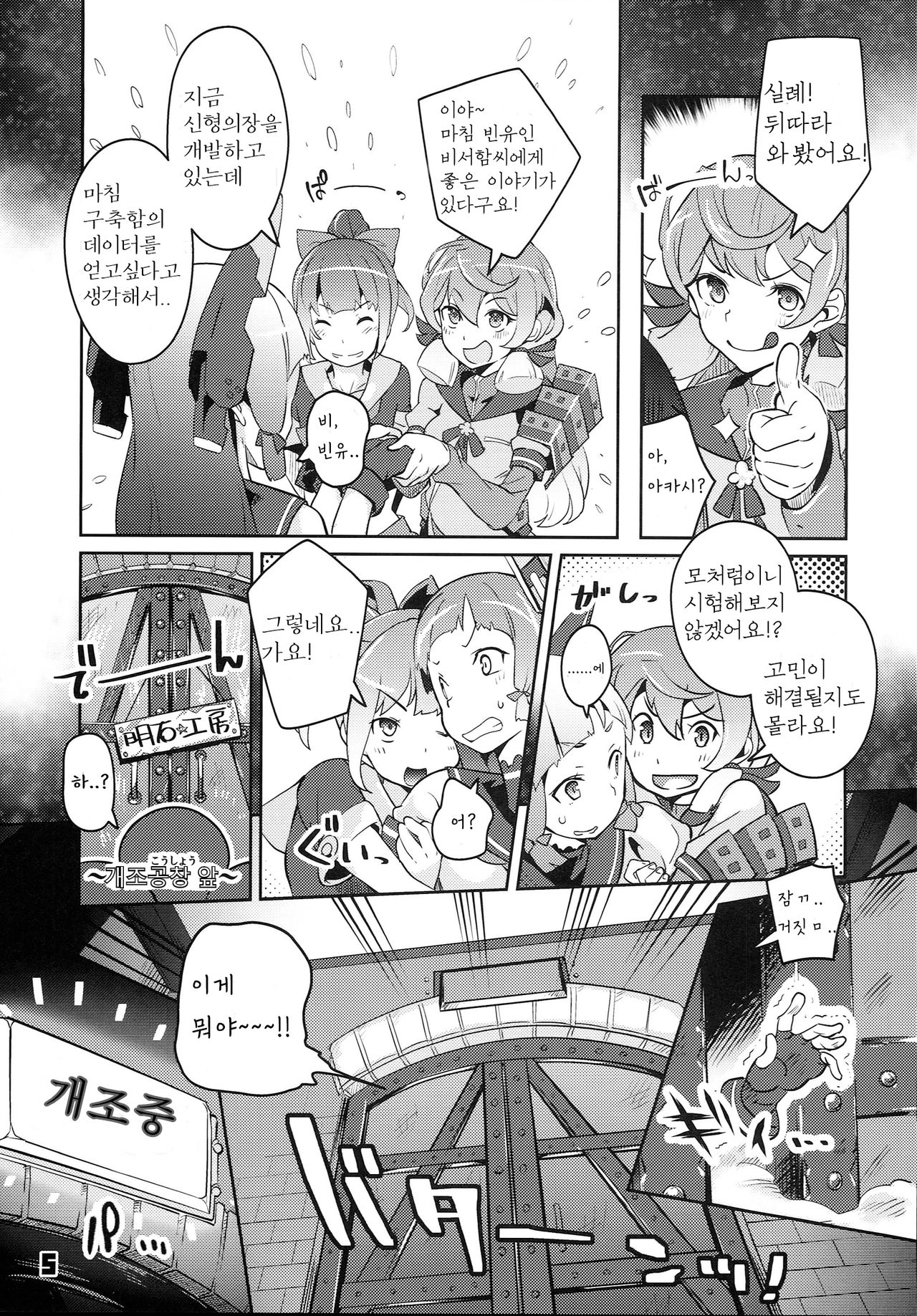 93-Shiki Sanso Gyorai FULL BURST | 93식 산소어뢰 풀★ 버스트 page 5 full