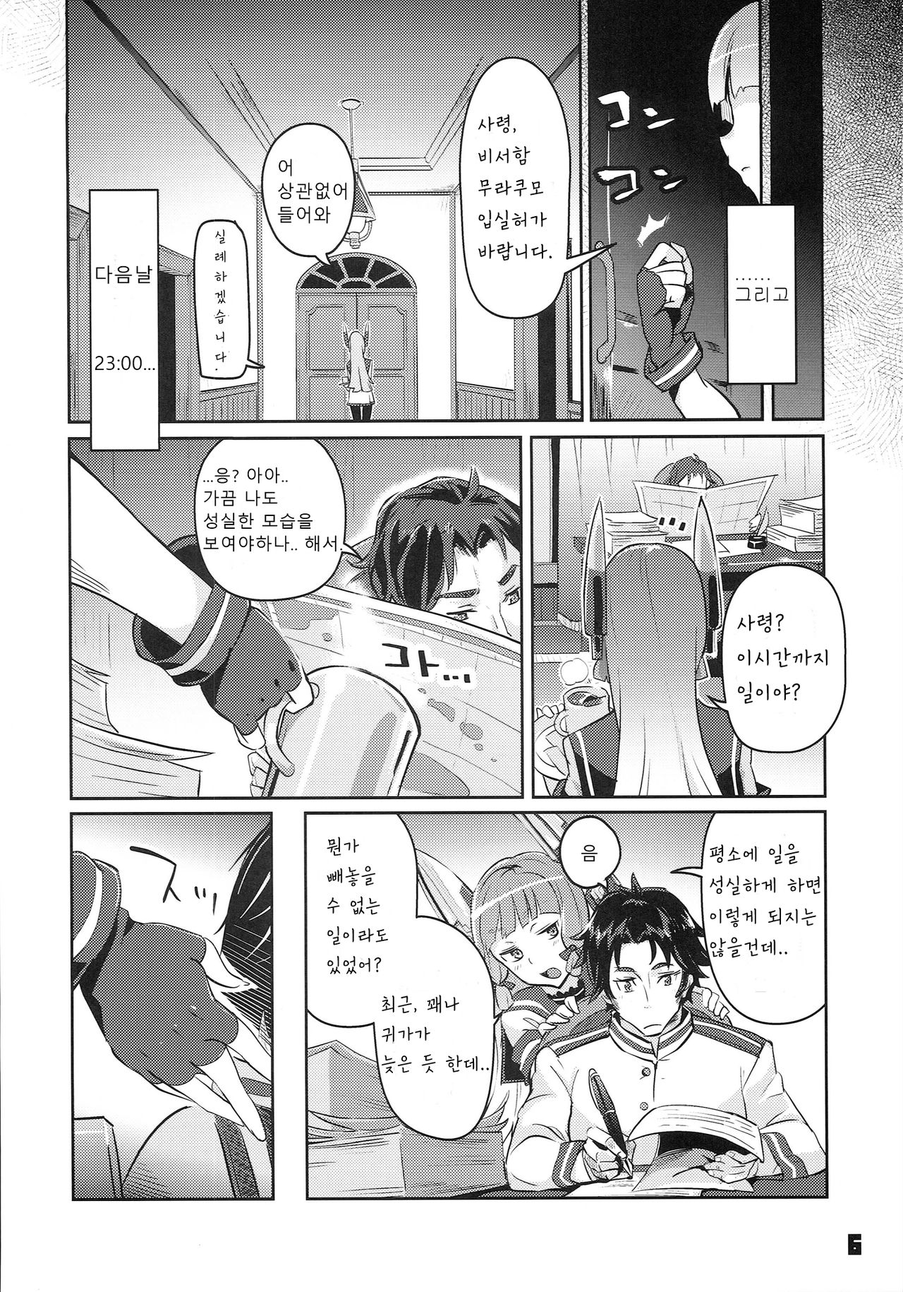 93-Shiki Sanso Gyorai FULL BURST | 93식 산소어뢰 풀★ 버스트 page 6 full