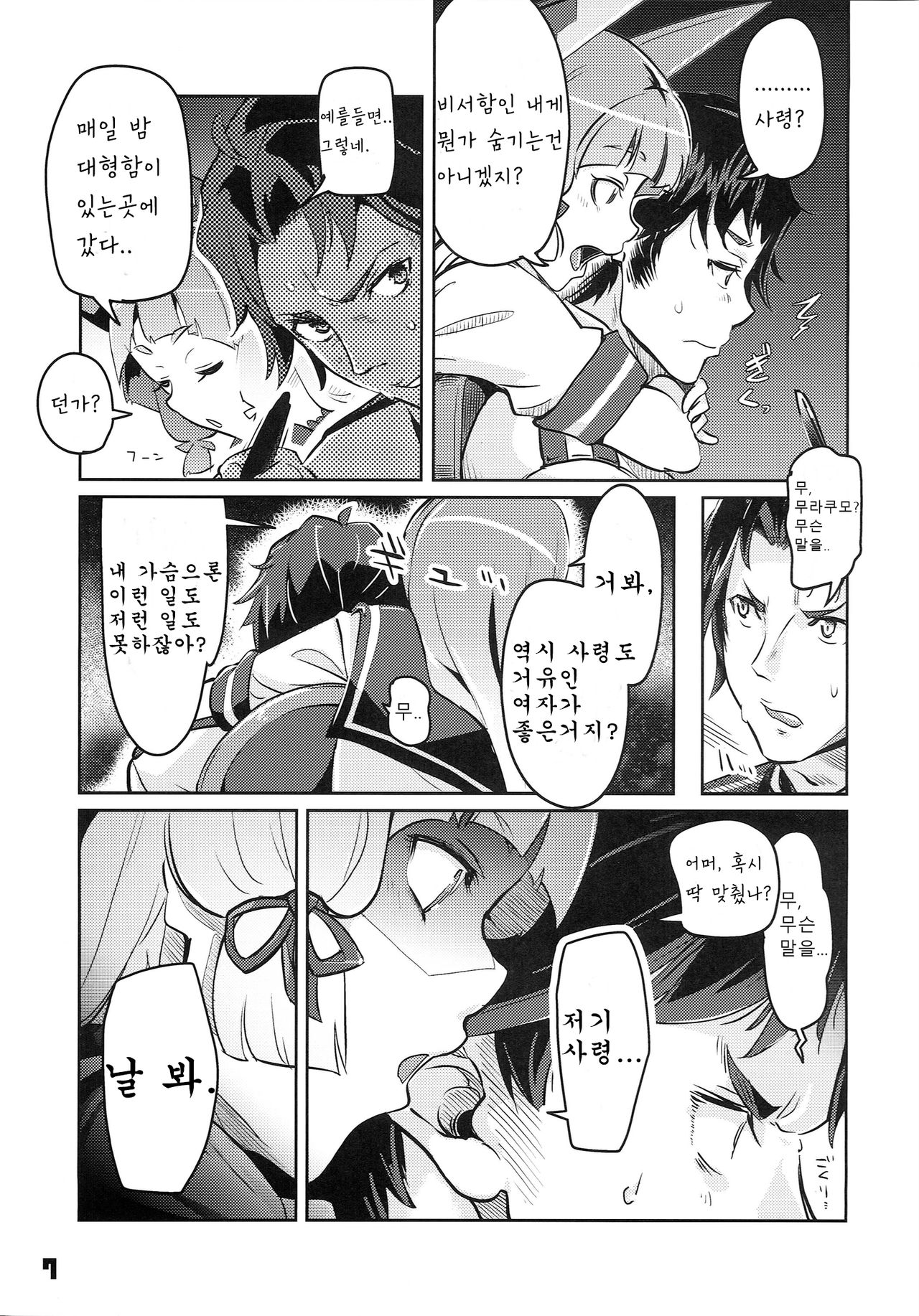 93-Shiki Sanso Gyorai FULL BURST | 93식 산소어뢰 풀★ 버스트 page 7 full