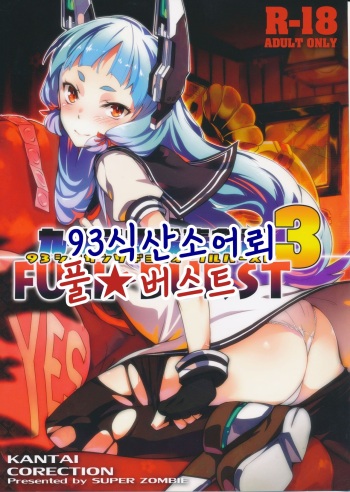93-Shiki Sanso Gyorai FULL BURST | 93식 산소어뢰 풀★ 버스트 cover