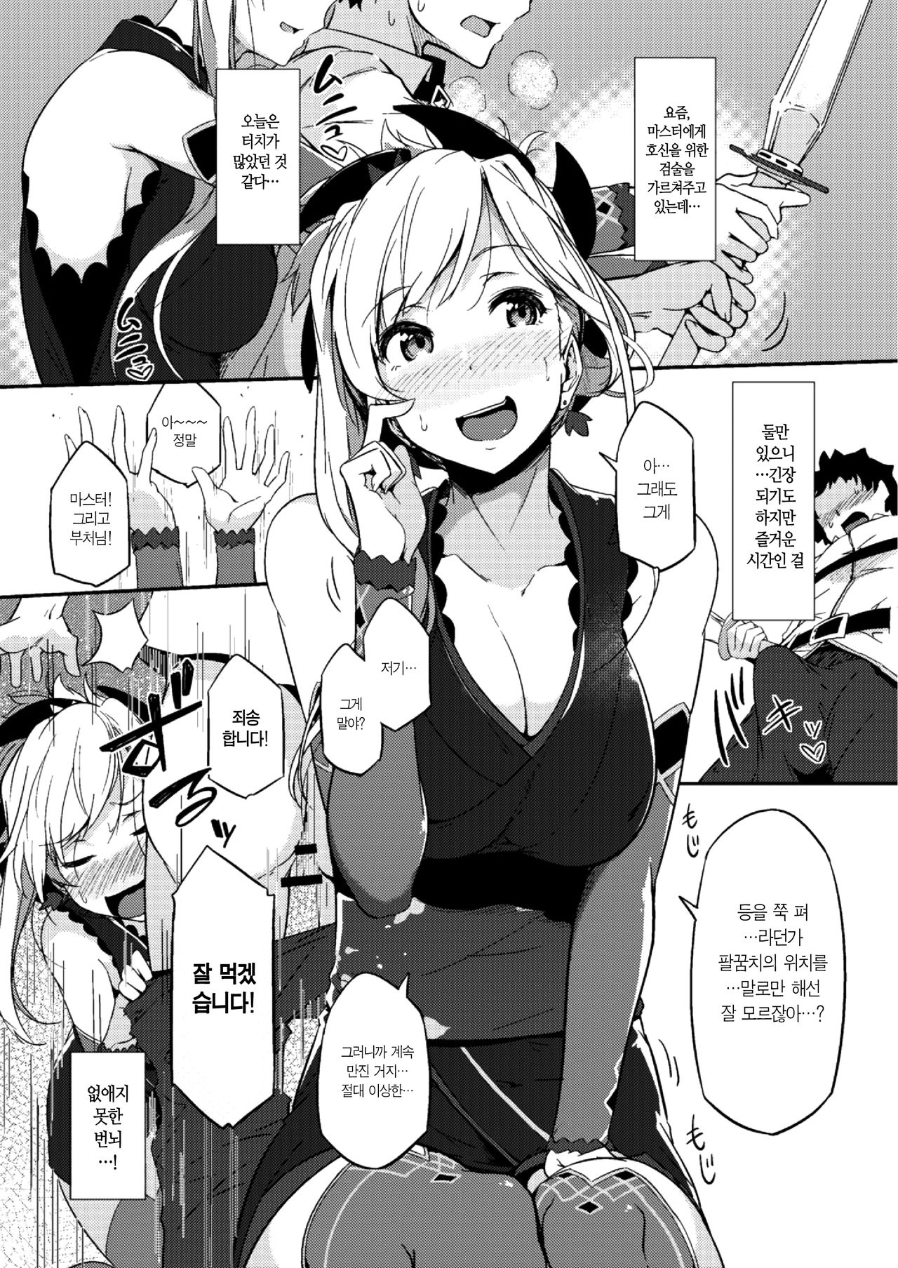 Sasoware Master | 유혹당한 마스터 page 4 full
