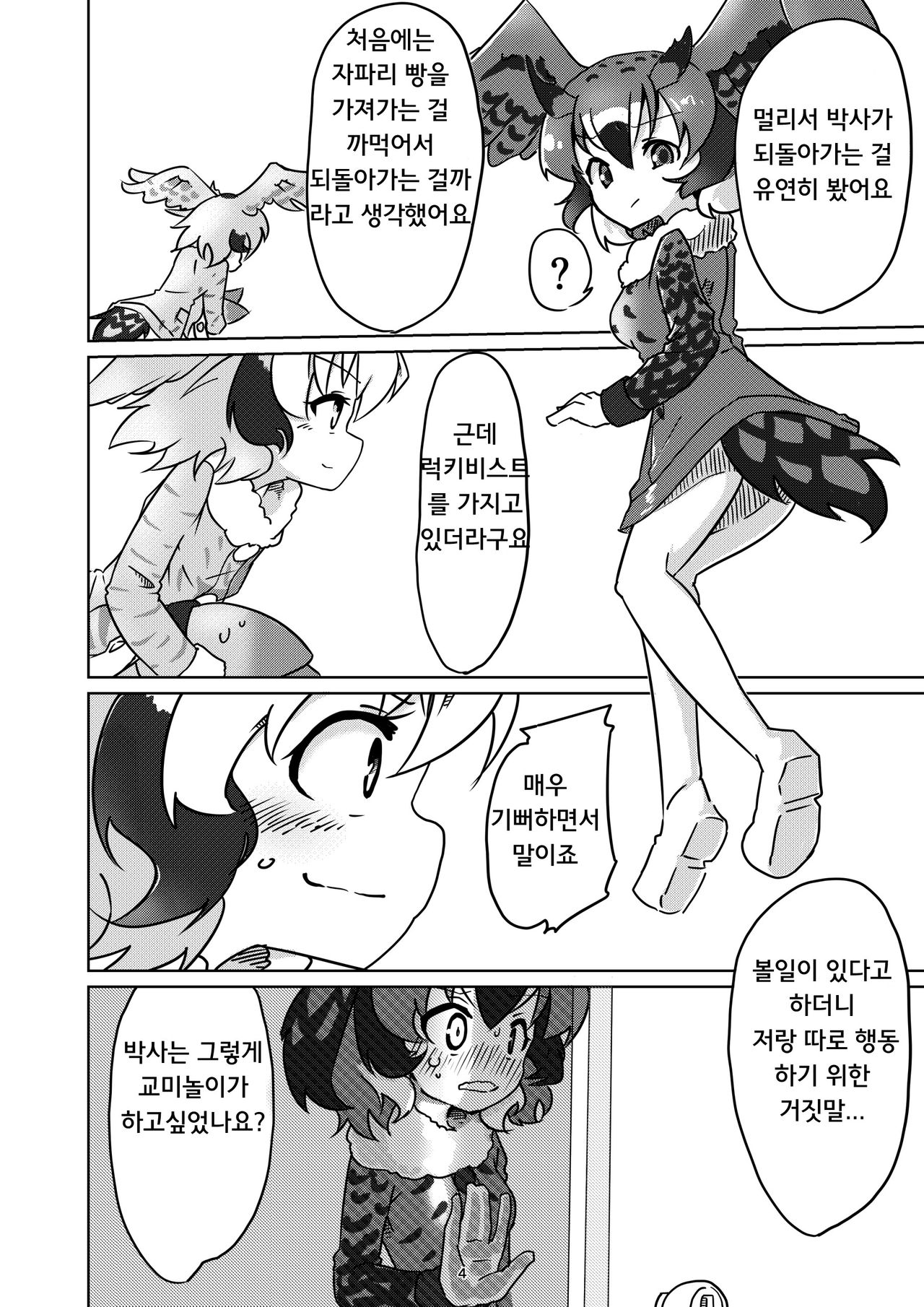 APPLE WOLF 0005 Konoha Etti 2 page 4 full