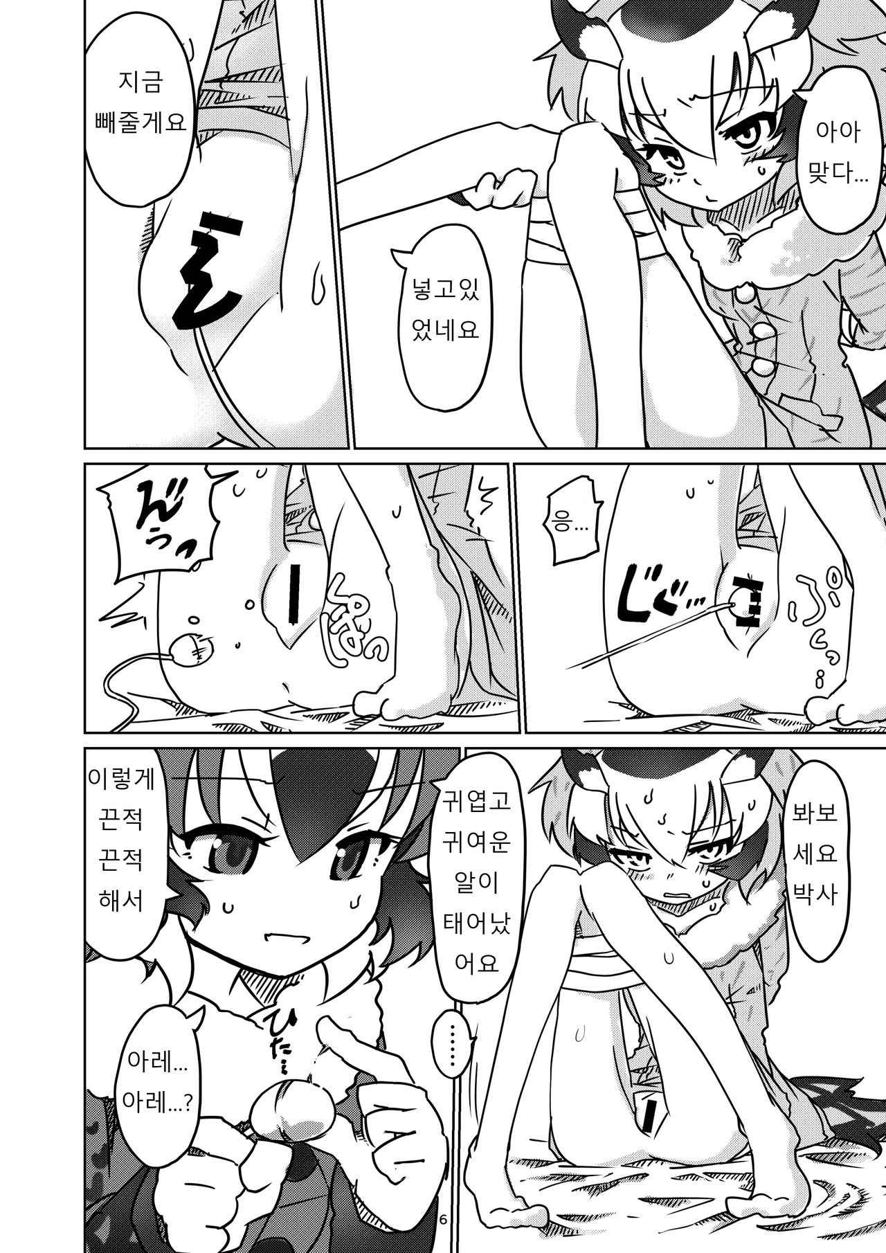 APPLE WOLF 0005 Konoha Etti 2 page 6 full