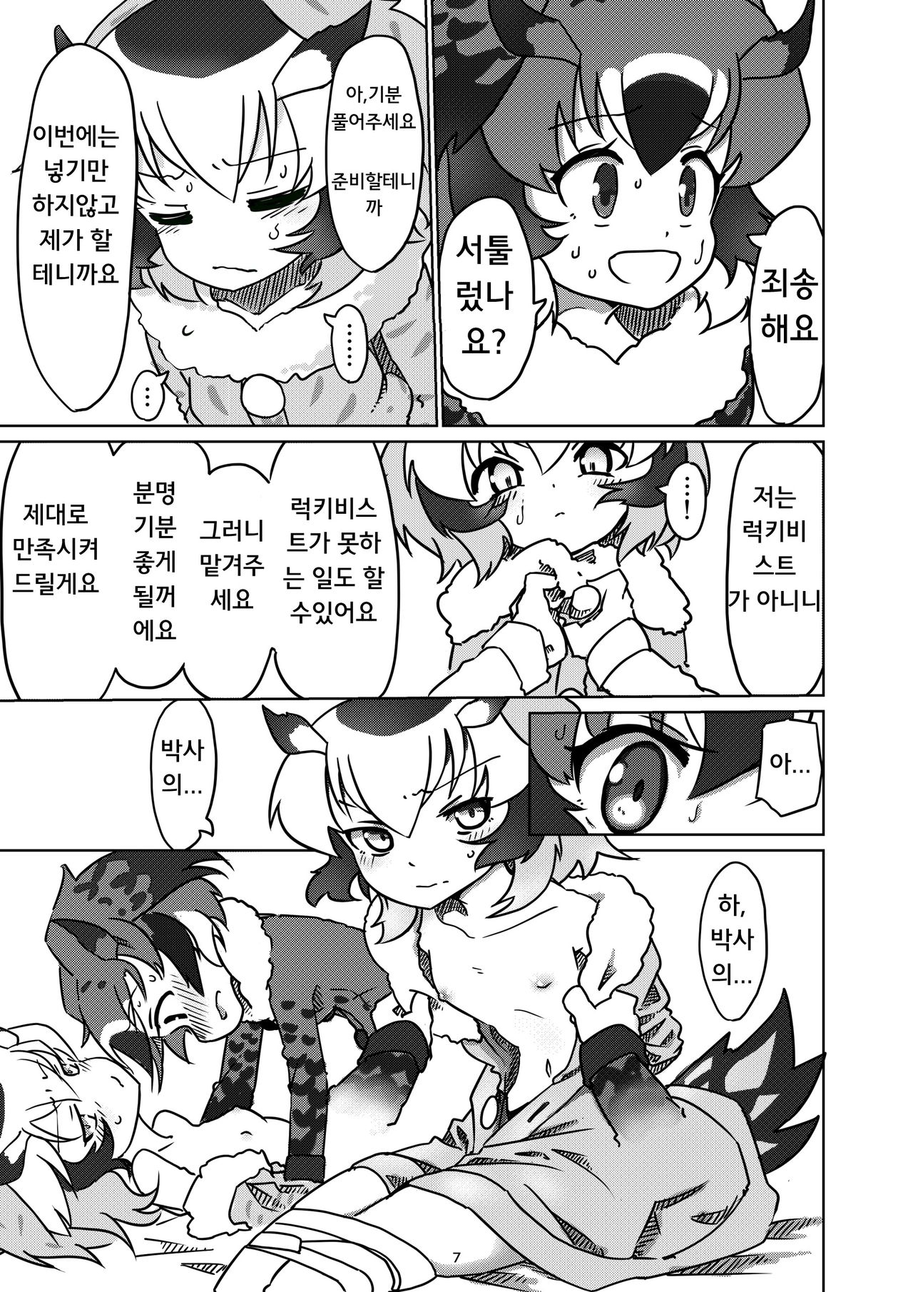 APPLE WOLF 0005 Konoha Etti 2 page 7 full