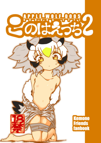 APPLE WOLF 0005 Konoha Etti 2 cover