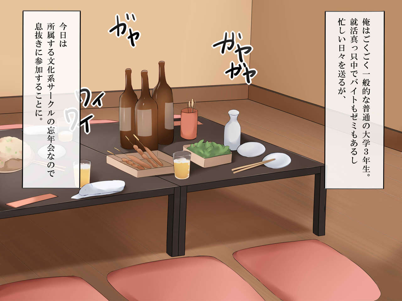 Doutei ni Semaru Bitch Kouhai ~Circle Bounenkai de no Yuuwaku~ page 3 full