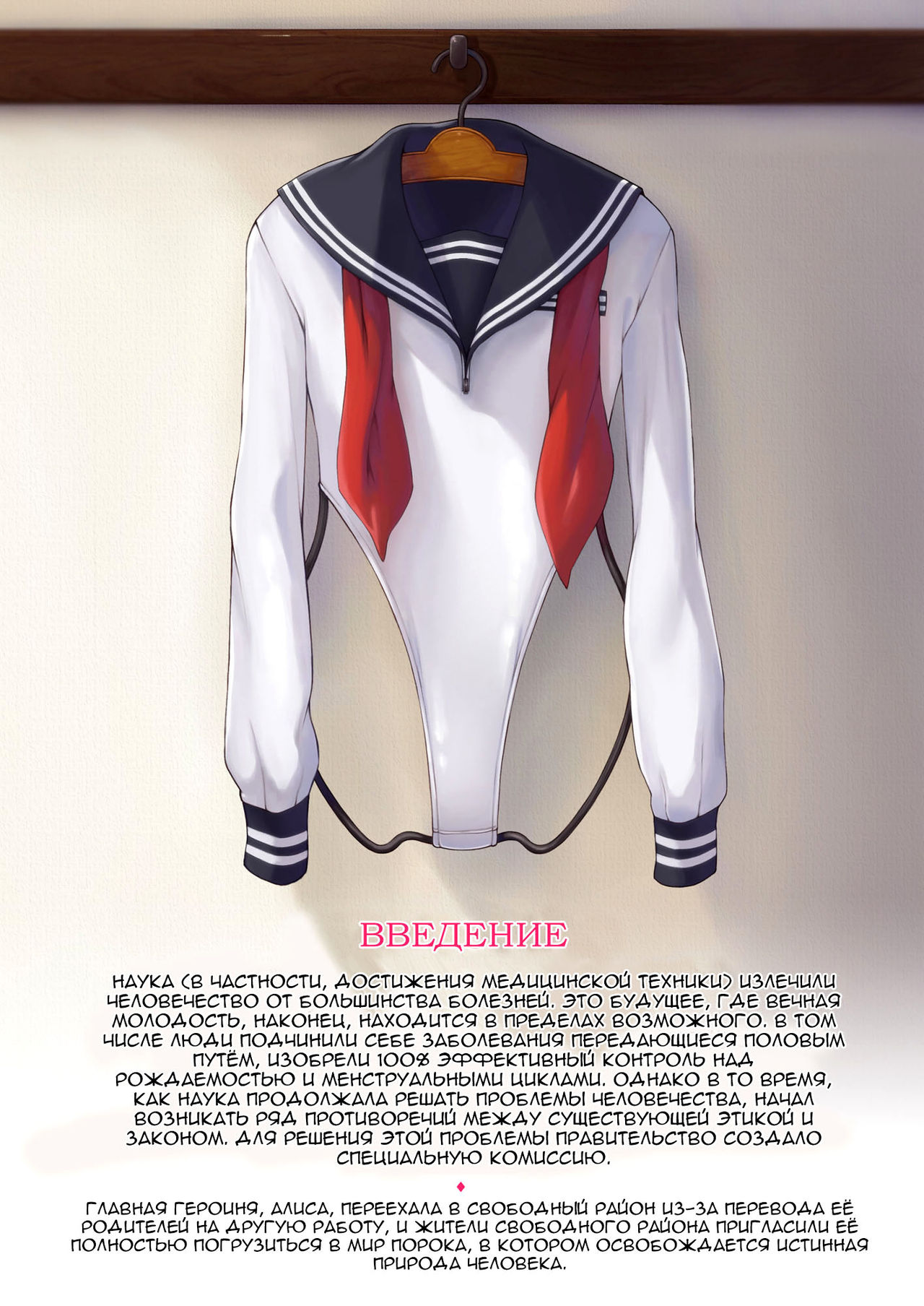 Kaihou Tokku Gakuen Seikatsu page 2 full