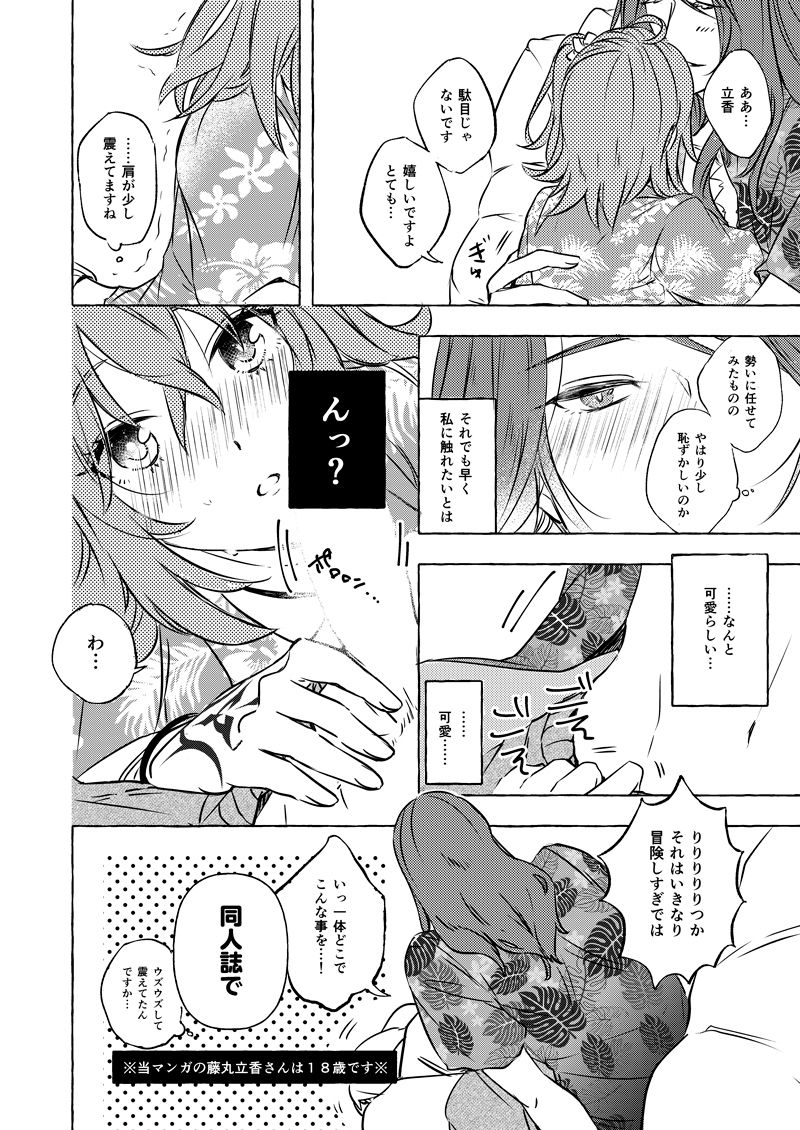 Afutā wa masutā to ××××  sample page 4 full