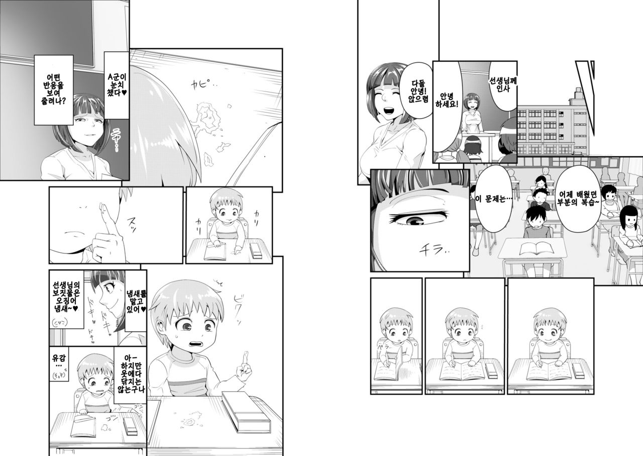 Marking Sensei! Muku Shota no Takaramono o Kitana Shitai | 마킹 선생님!! 순진한 남자아이의 보물을 더럽히고 싶어 page 10 full
