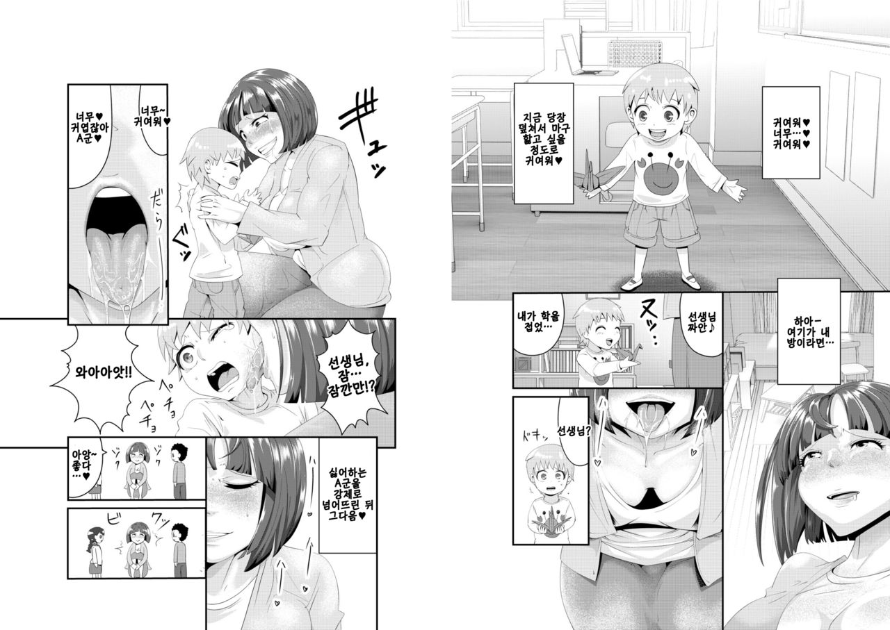 Marking Sensei! Muku Shota no Takaramono o Kitana Shitai | 마킹 선생님!! 순진한 남자아이의 보물을 더럽히고 싶어 page 3 full