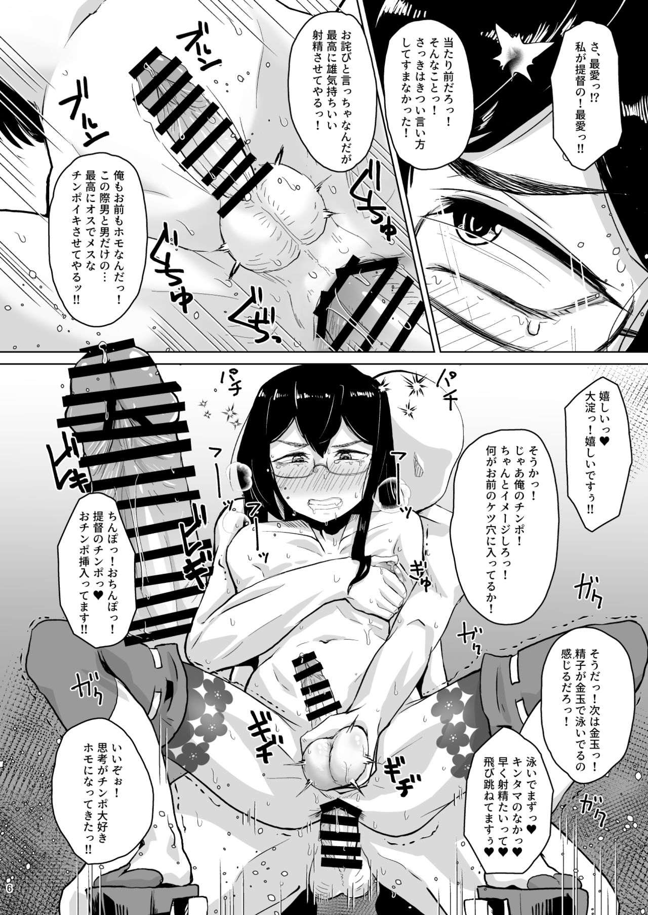 Otoko datta Ooyodo o Mesu ni Shita page 5 full