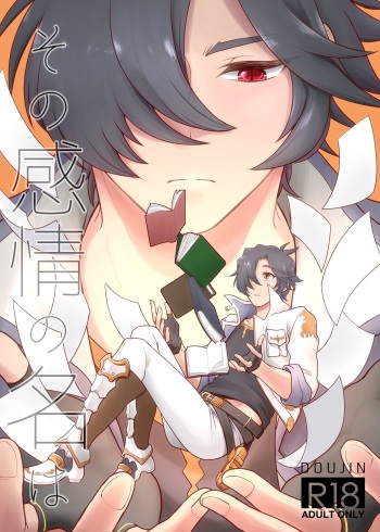 Sono Kanjou no Na wa cover