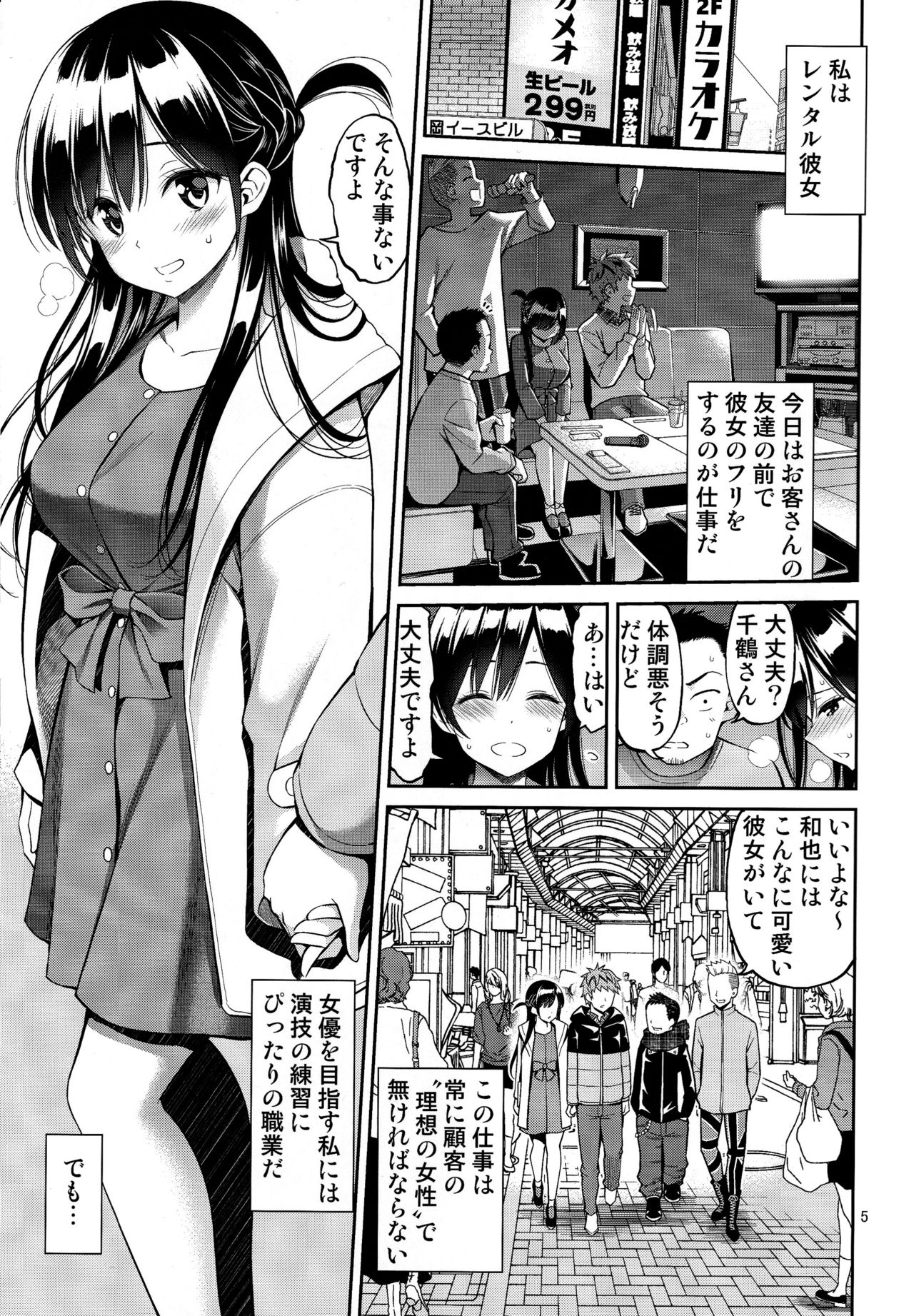 Rental Kanojo Osawari Shimasu 02 page 4 full